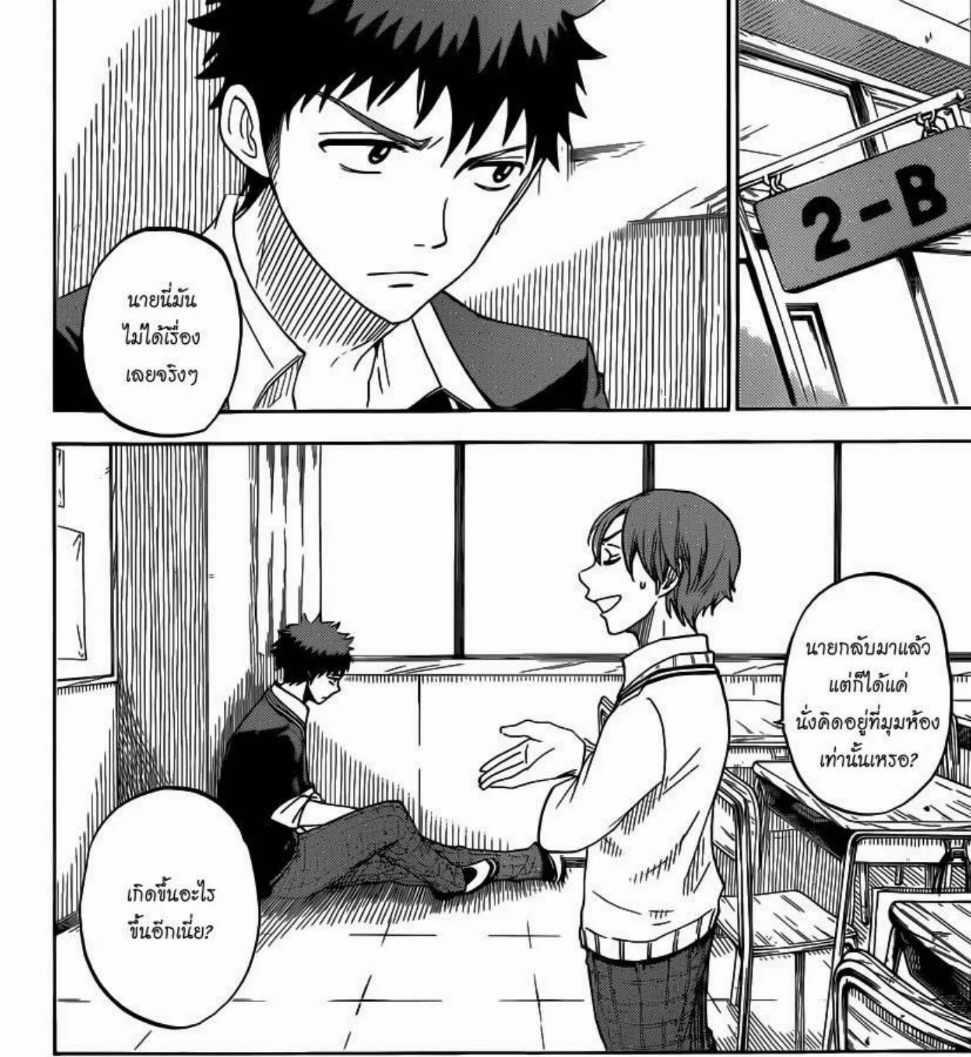 Yamada-kun to 7-nin no Majo - หน้า 34