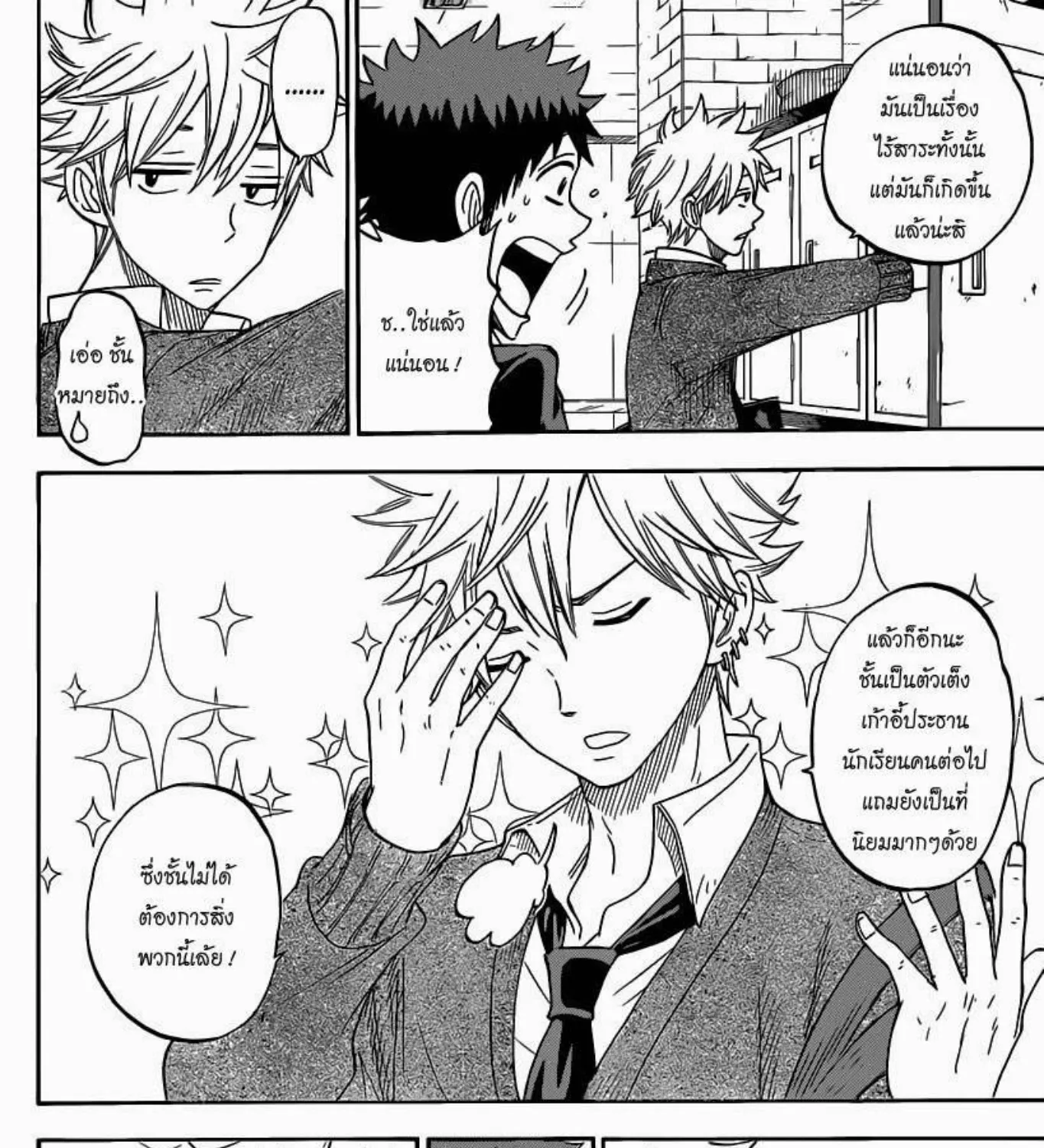 Yamada-kun to 7-nin no Majo - หน้า 16