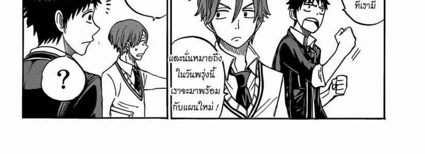 Yamada-kun to 7-nin no Majo - หน้า 25