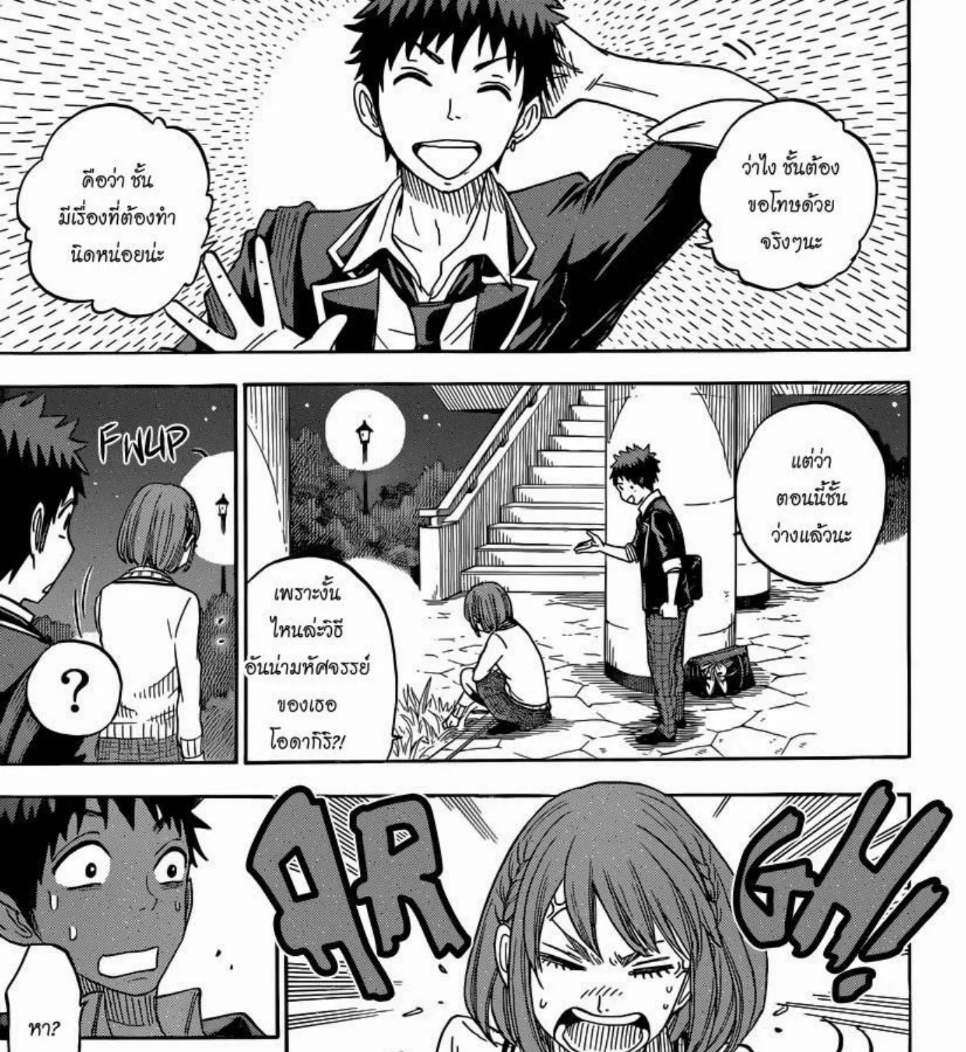 Yamada-kun to 7-nin no Majo - หน้า 30