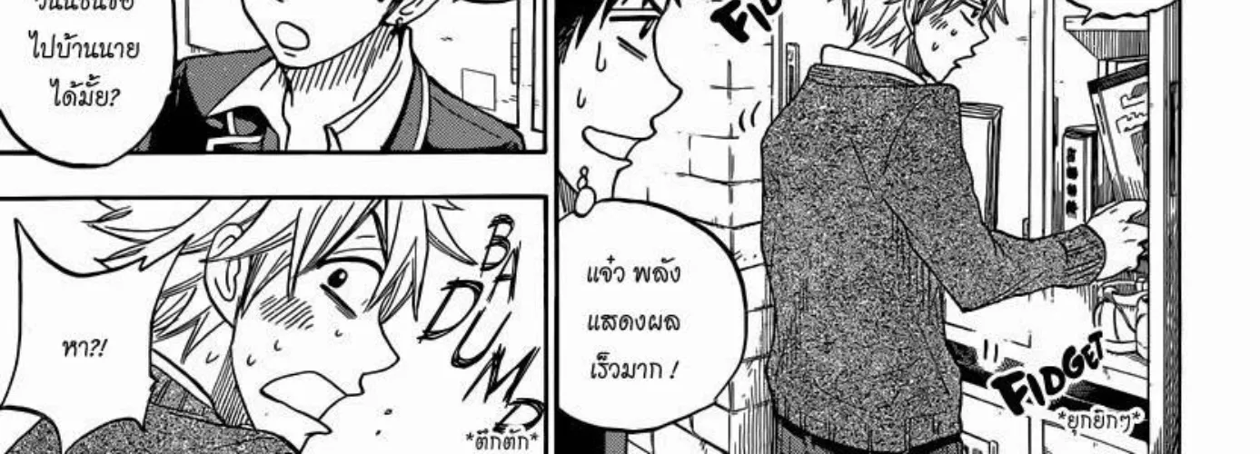 Yamada-kun to 7-nin no Majo - หน้า 27