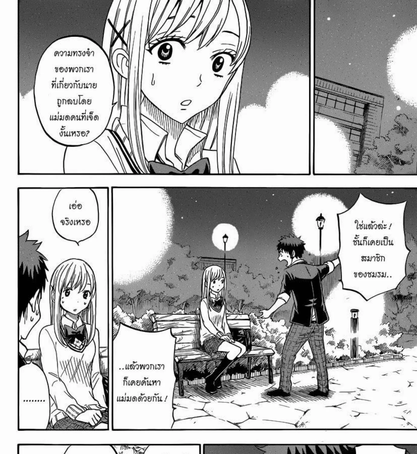 Yamada-kun to 7-nin no Majo - หน้า 8