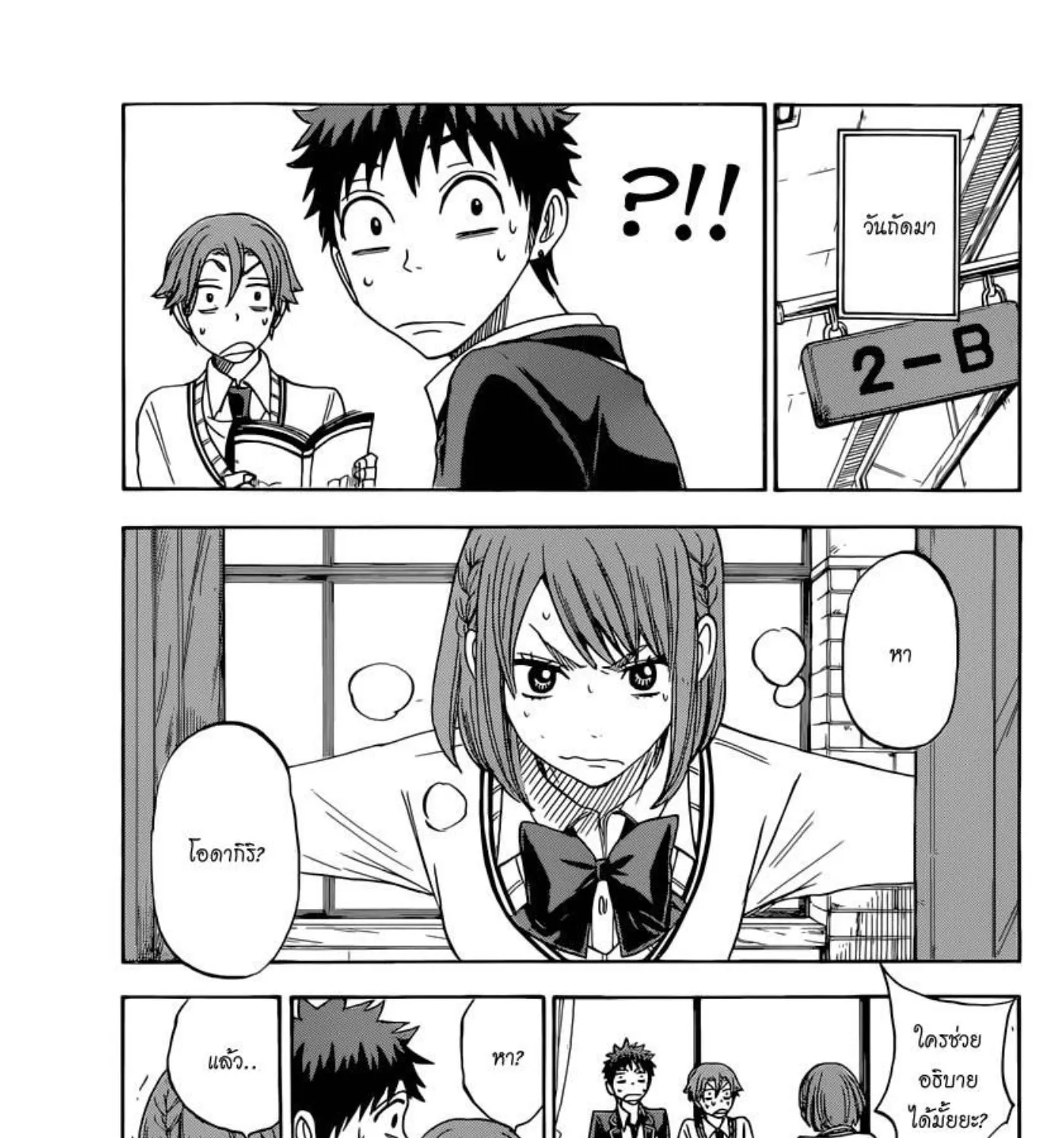 Yamada-kun to 7-nin no Majo - หน้า 32