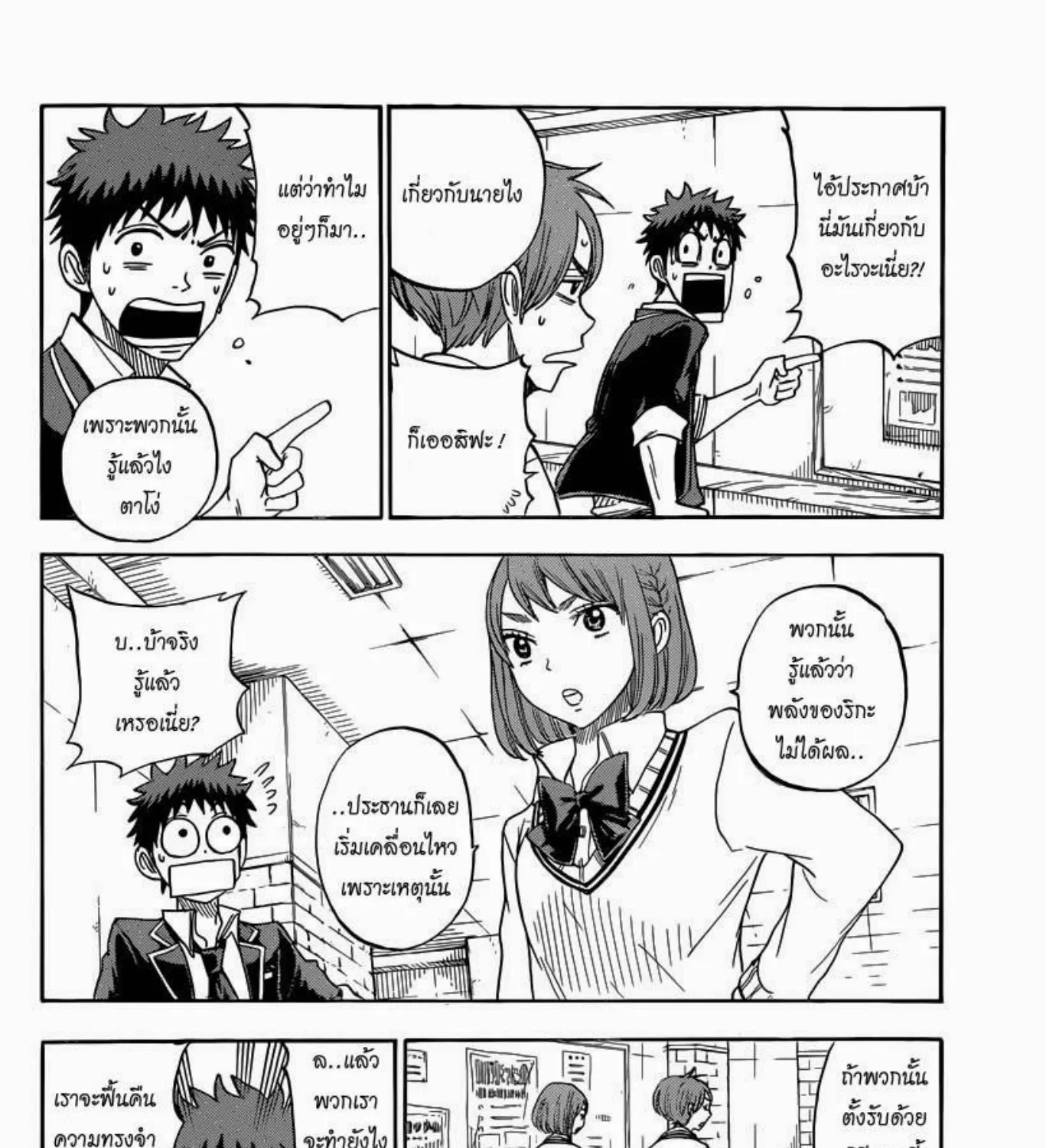 Yamada-kun to 7-nin no Majo - หน้า 20