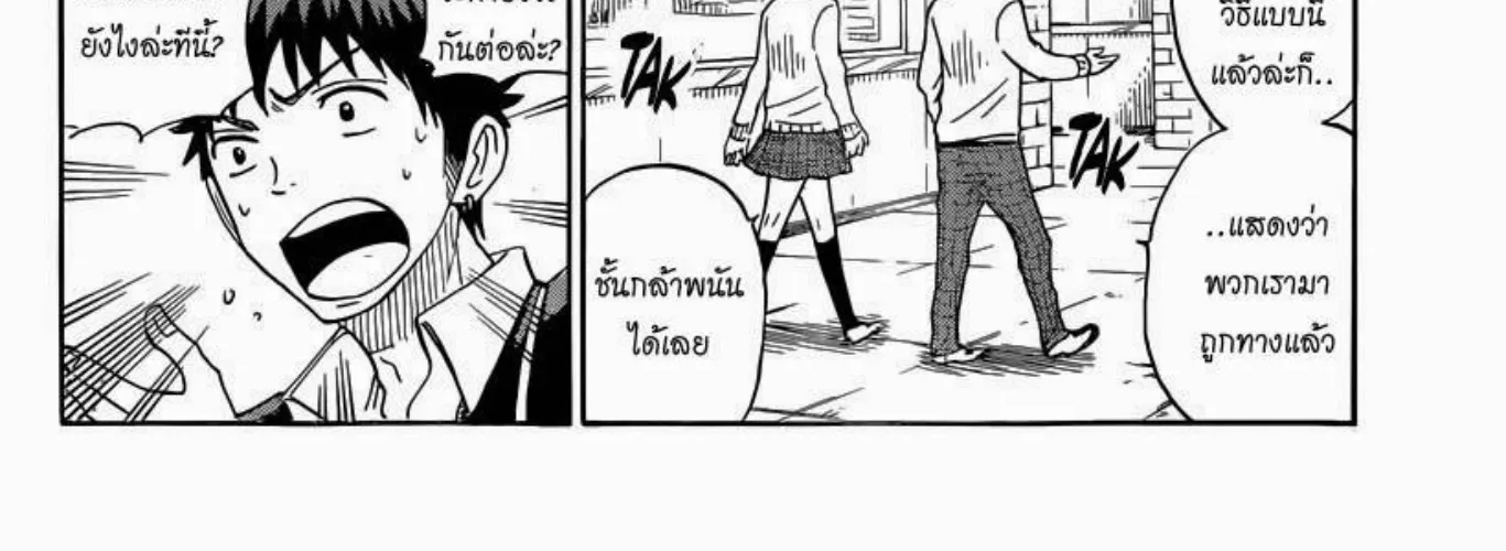 Yamada-kun to 7-nin no Majo - หน้า 21