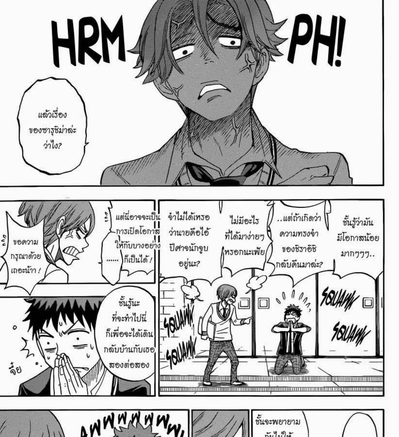 Yamada-kun to 7-nin no Majo - หน้า 30