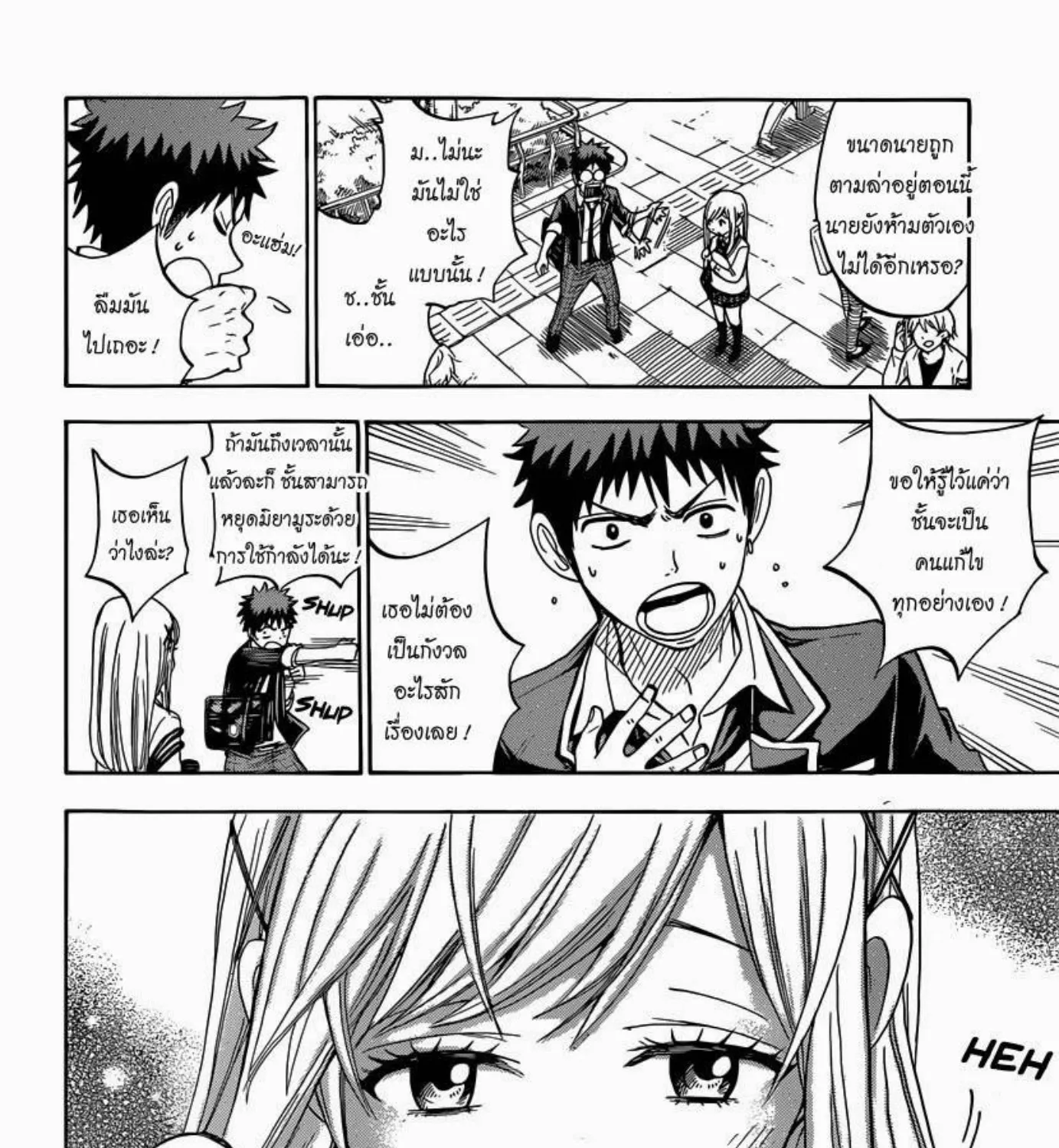 Yamada-kun to 7-nin no Majo - หน้า 36