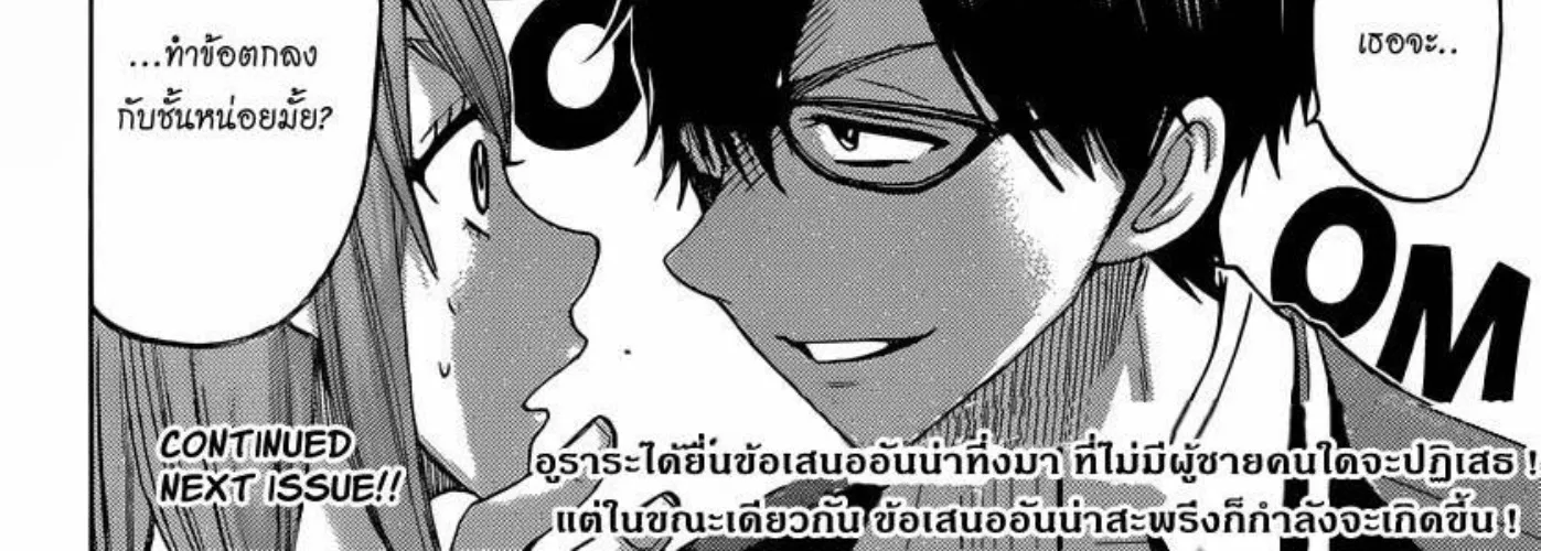 Yamada-kun to 7-nin no Majo - หน้า 47