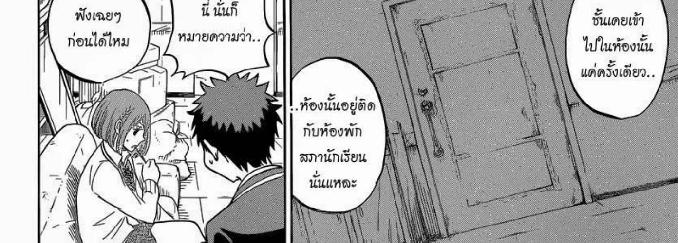 Yamada-kun to 7-nin no Majo - หน้า 9