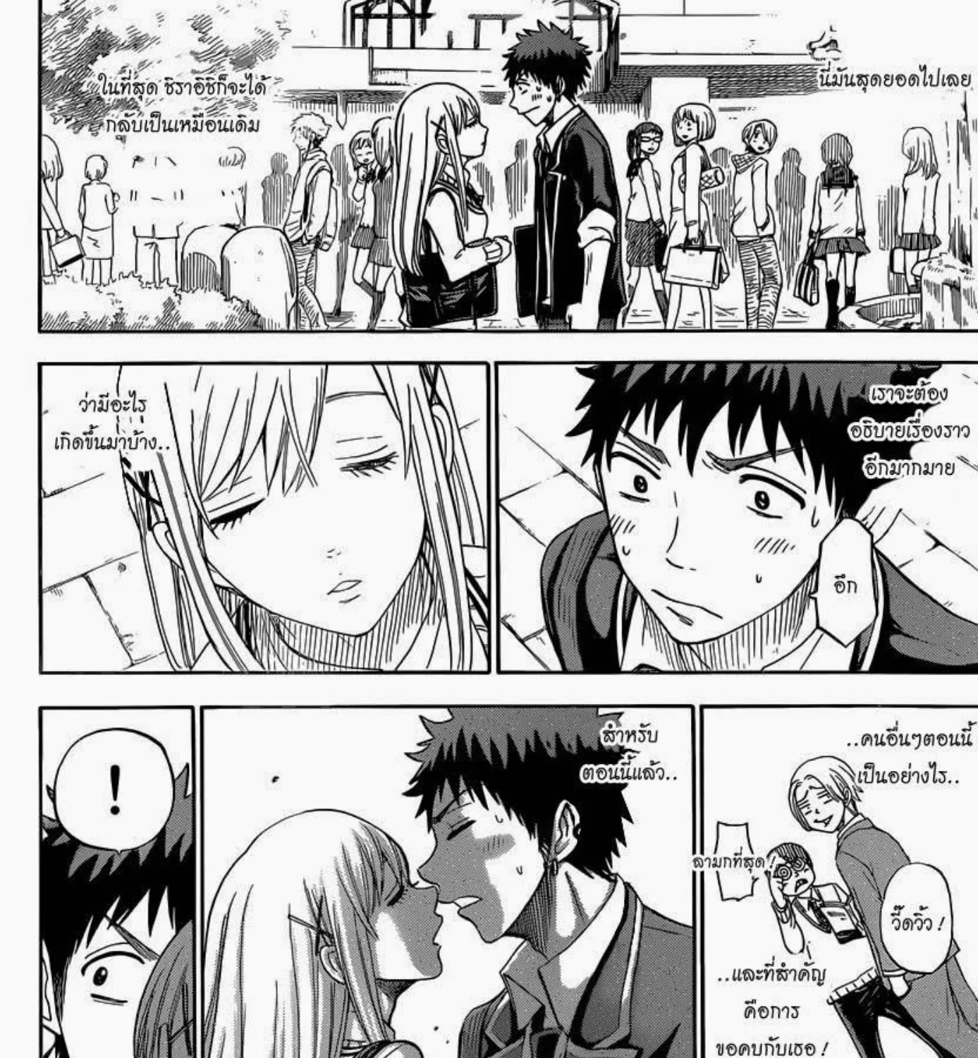 Yamada-kun to 7-nin no Majo - หน้า 10