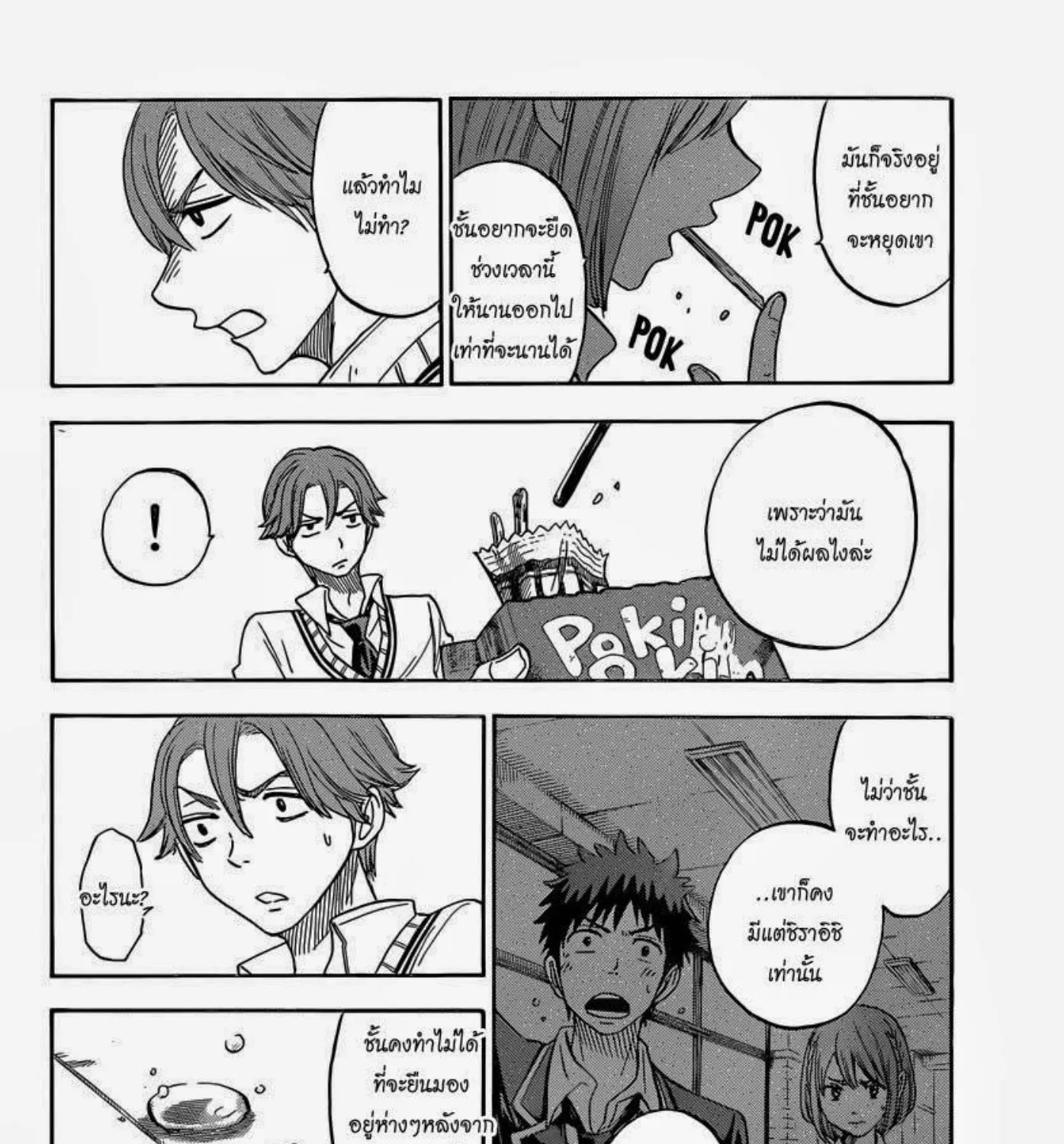 Yamada-kun to 7-nin no Majo - หน้า 34