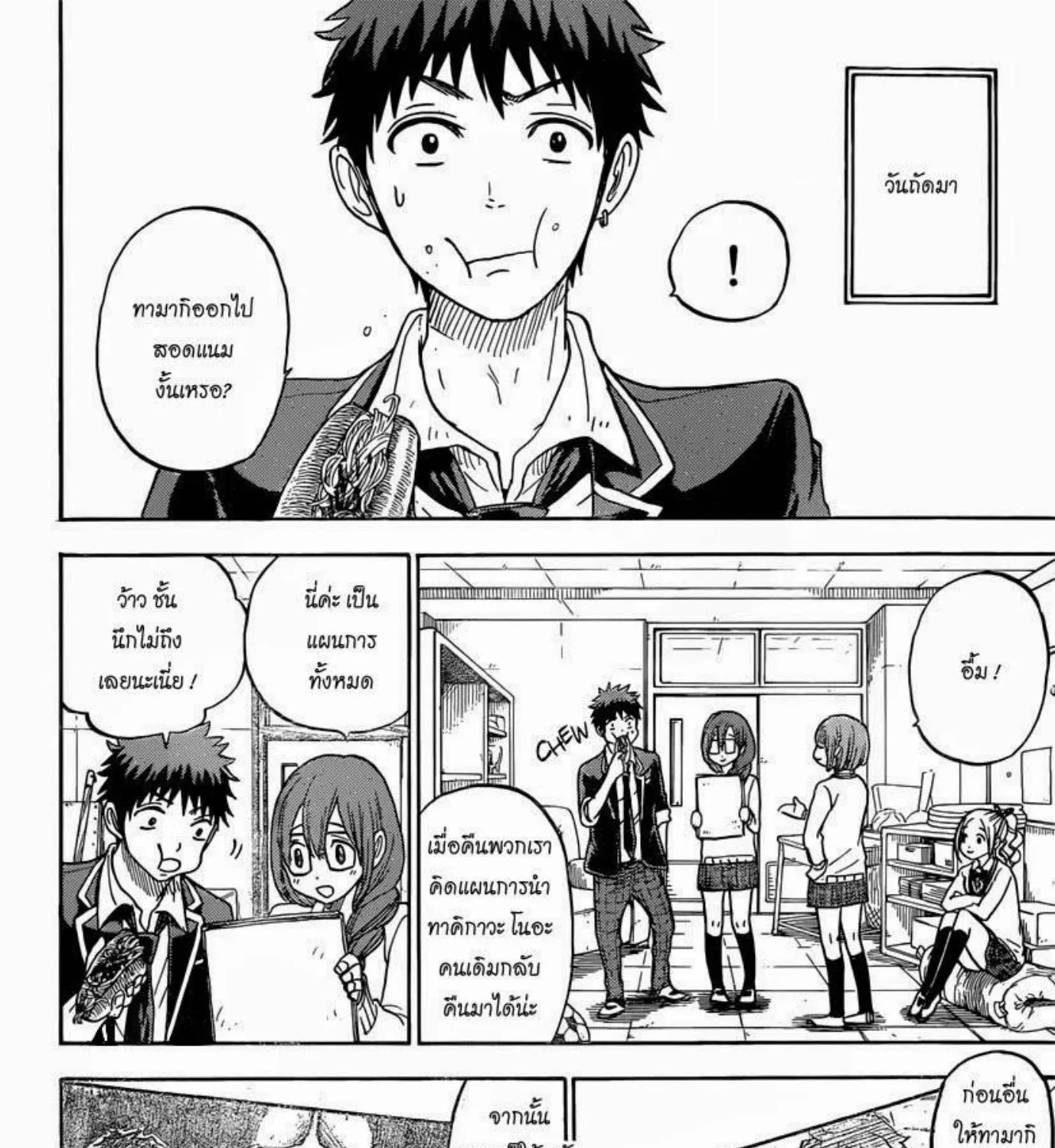 Yamada-kun to 7-nin no Majo - หน้า 14