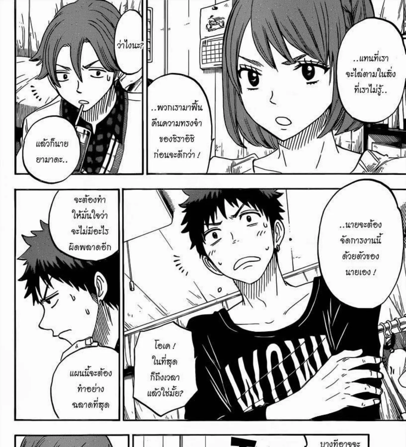 Yamada-kun to 7-nin no Majo - หน้า 10