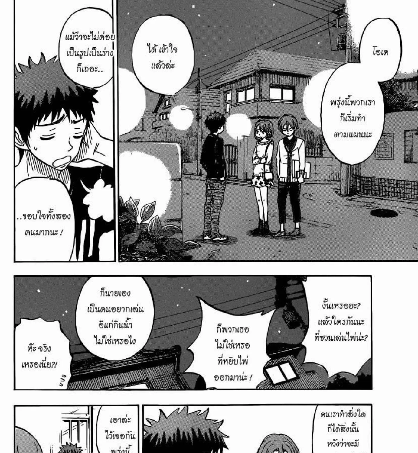 Yamada-kun to 7-nin no Majo - หน้า 14