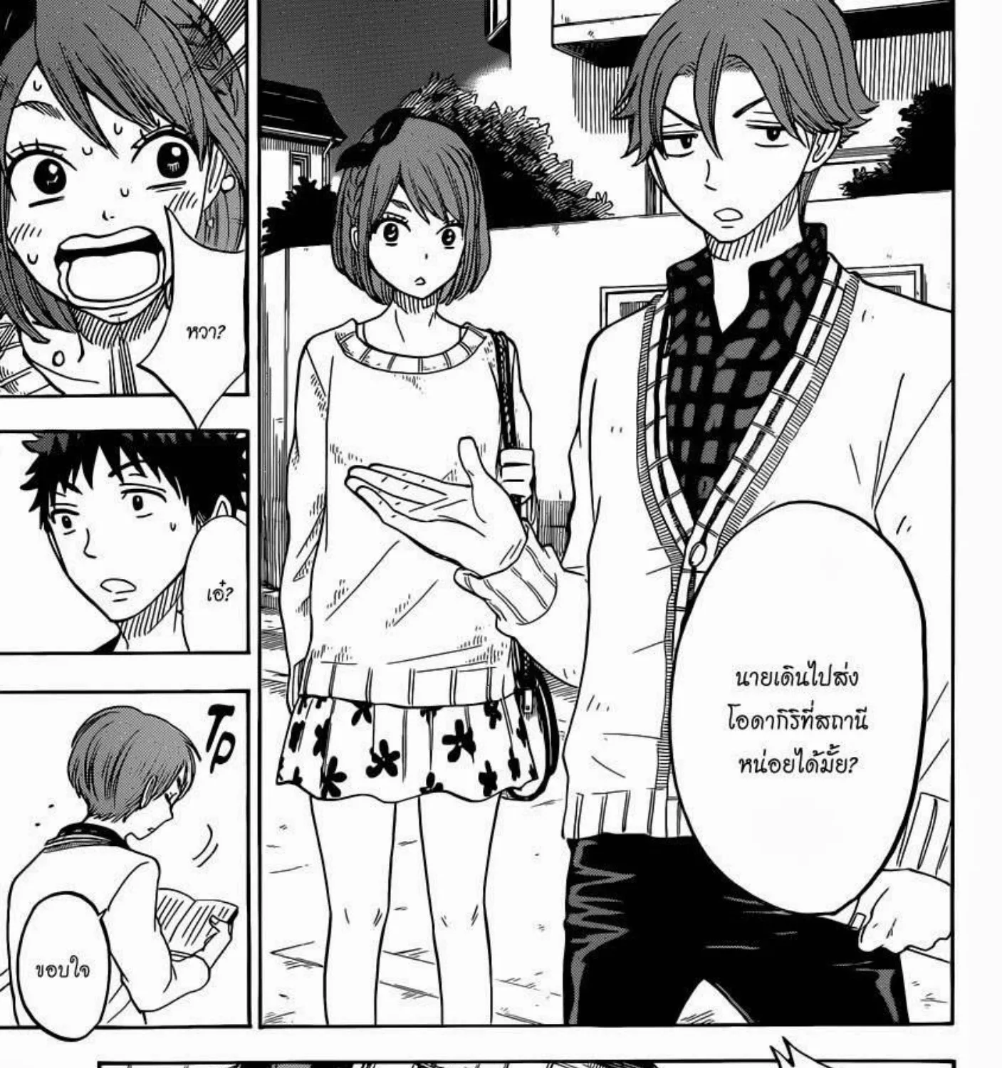 Yamada-kun to 7-nin no Majo - หน้า 16