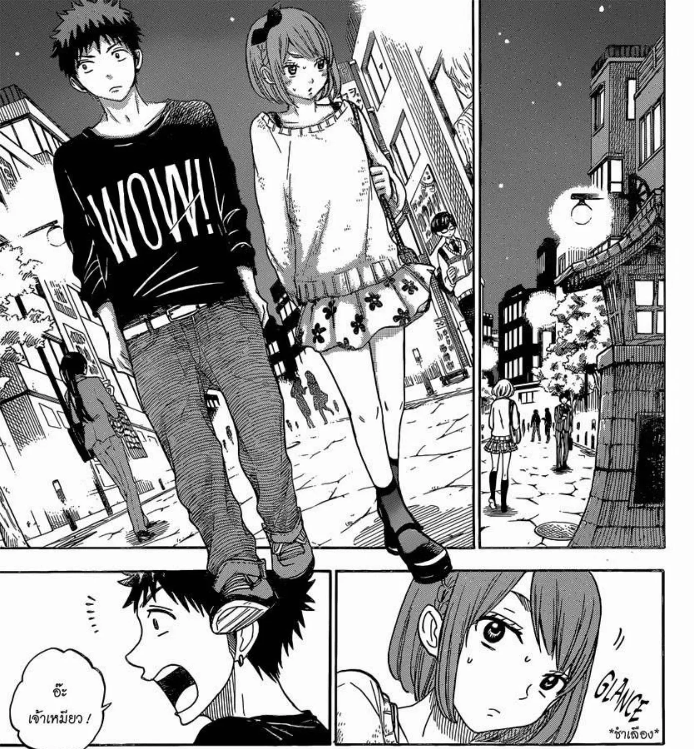 Yamada-kun to 7-nin no Majo - หน้า 20