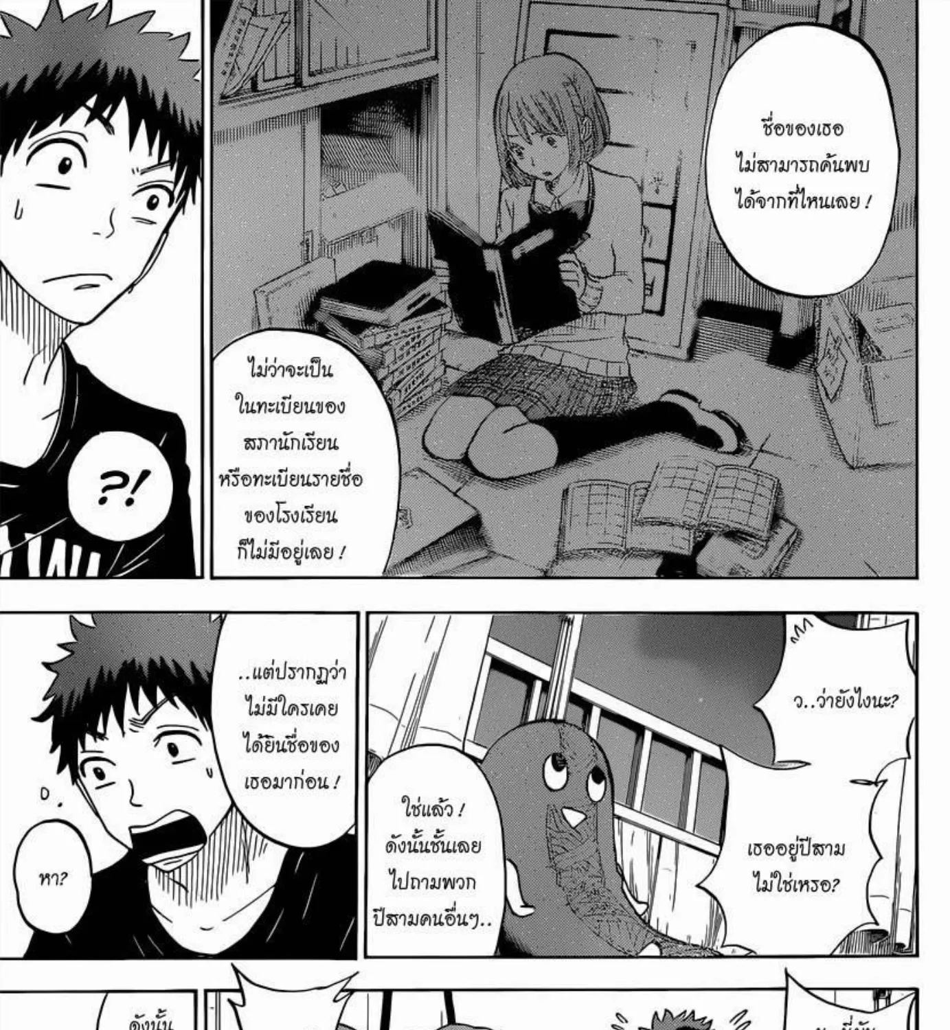 Yamada-kun to 7-nin no Majo - หน้า 8