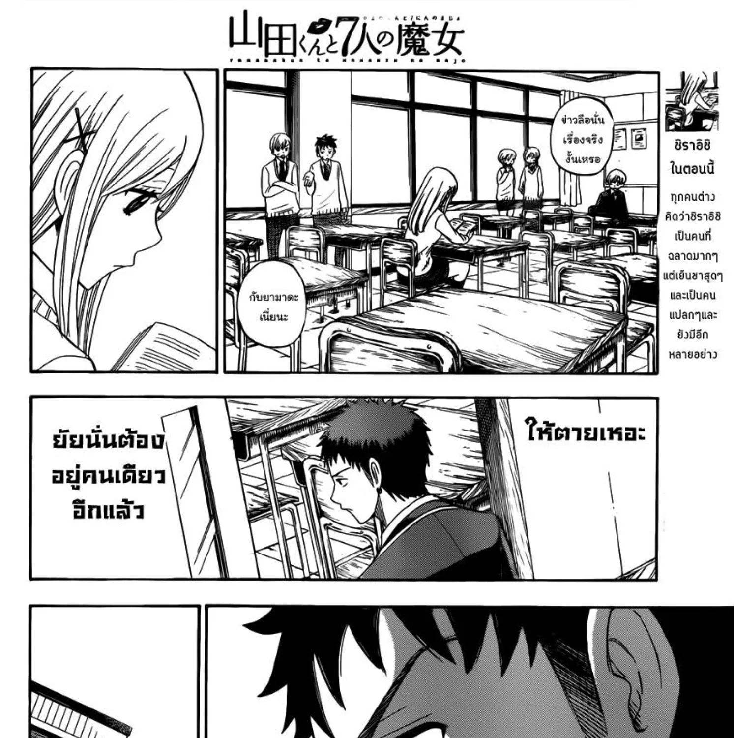 Yamada-kun to 7-nin no Majo - หน้า 10