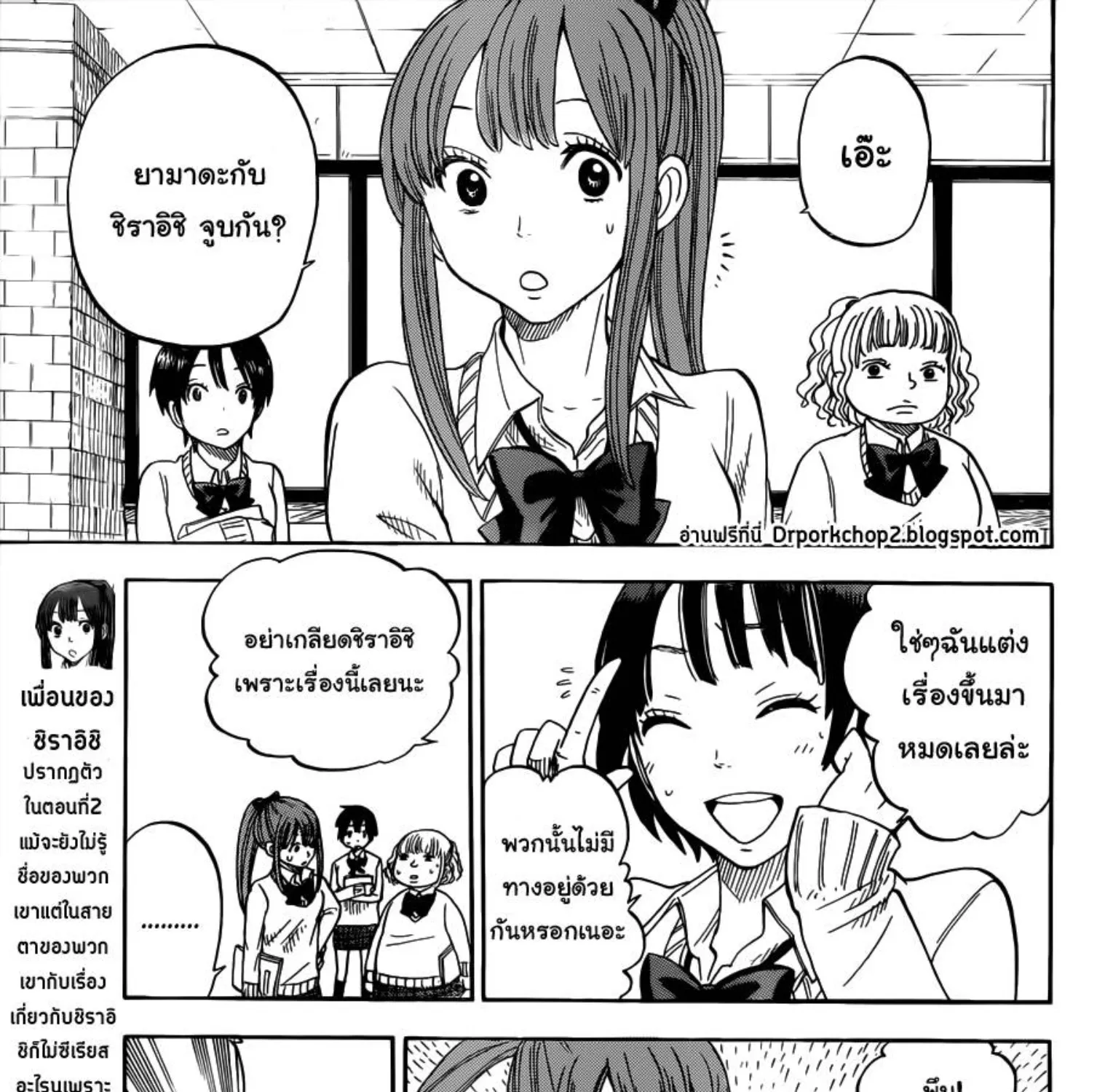 Yamada-kun to 7-nin no Majo - หน้า 28