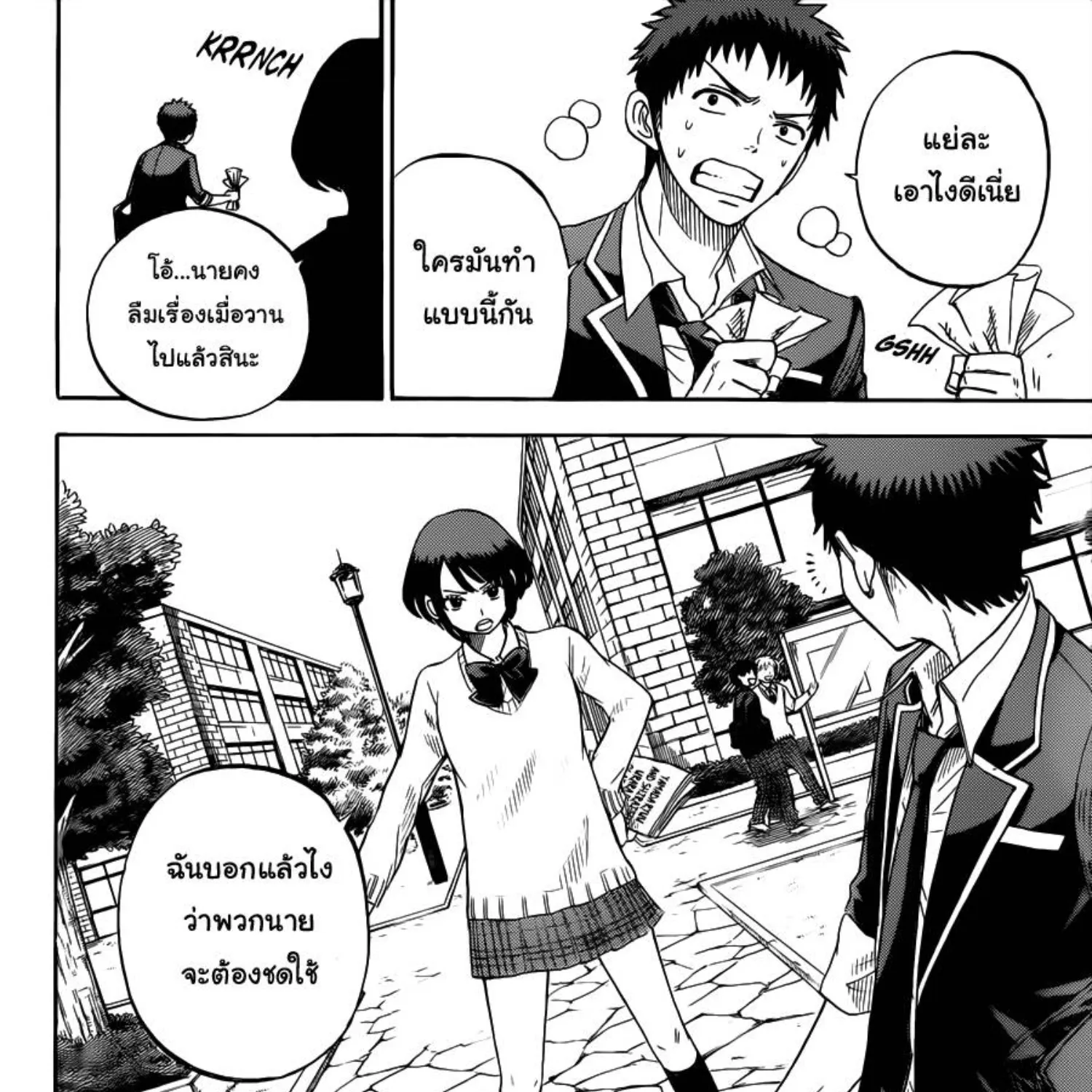 Yamada-kun to 7-nin no Majo - หน้า 6