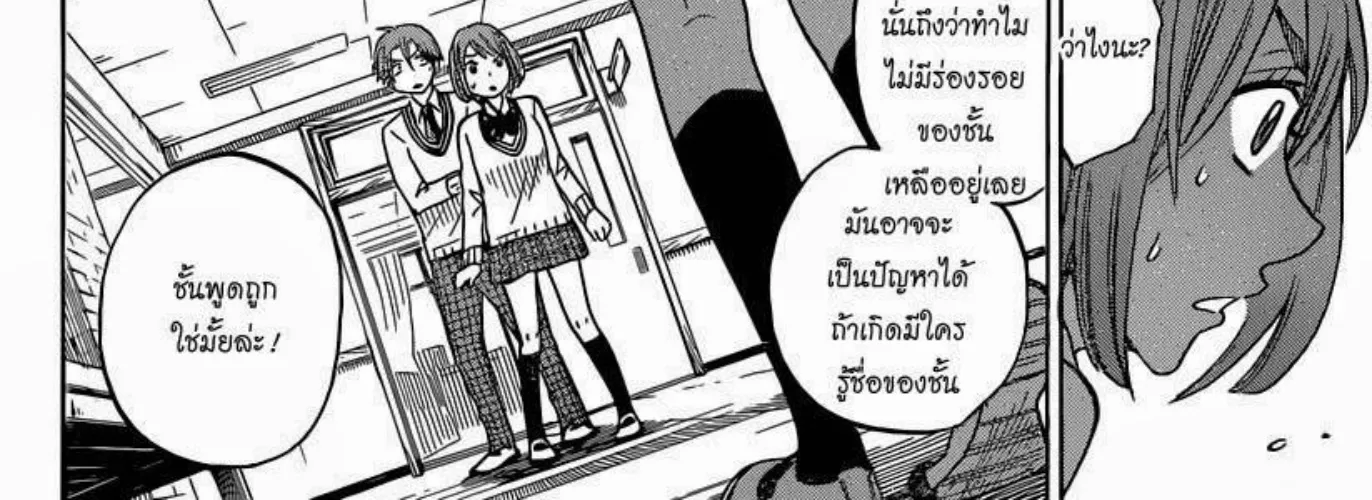 Yamada-kun to 7-nin no Majo - หน้า 15