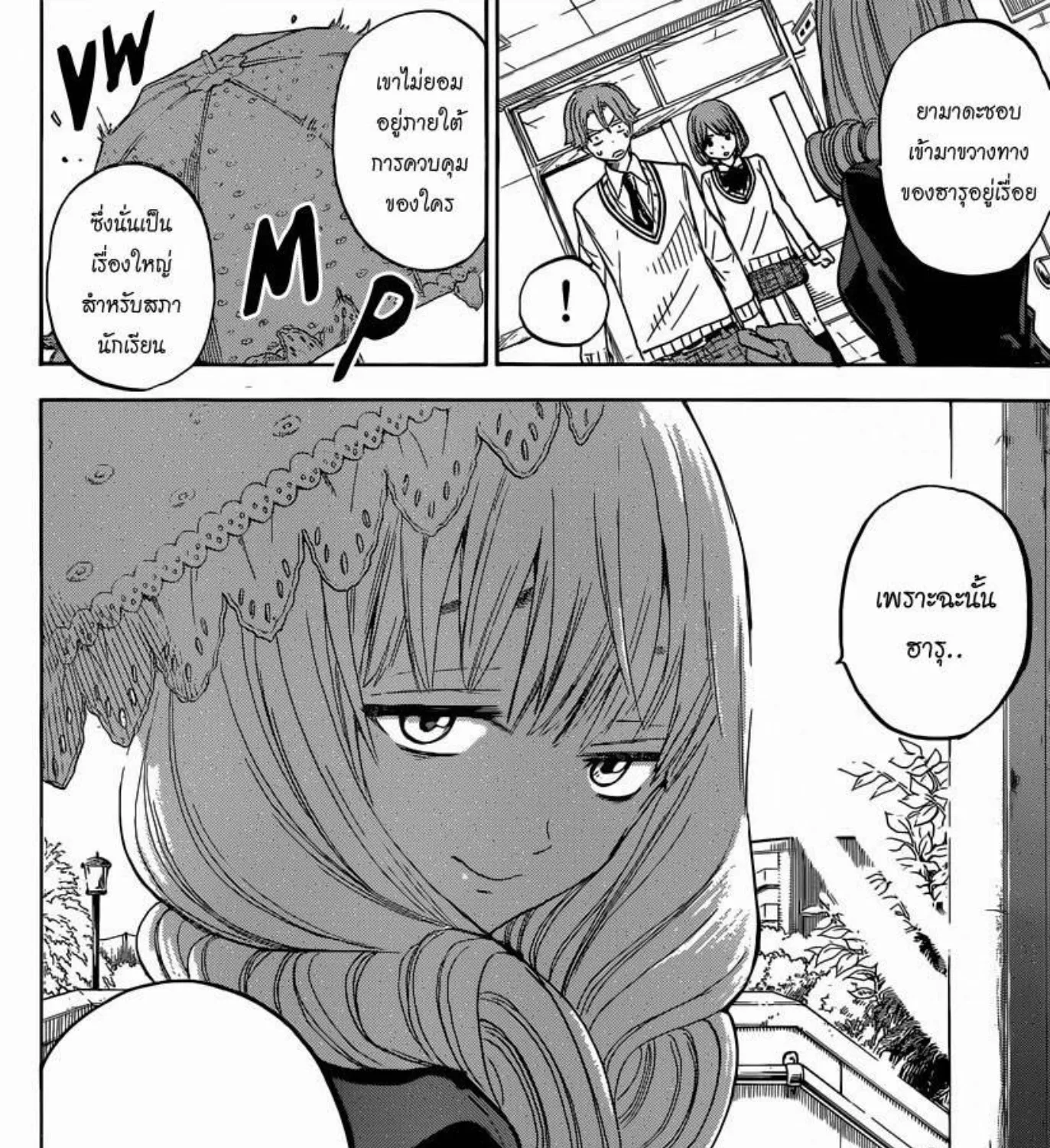 Yamada-kun to 7-nin no Majo - หน้า 18