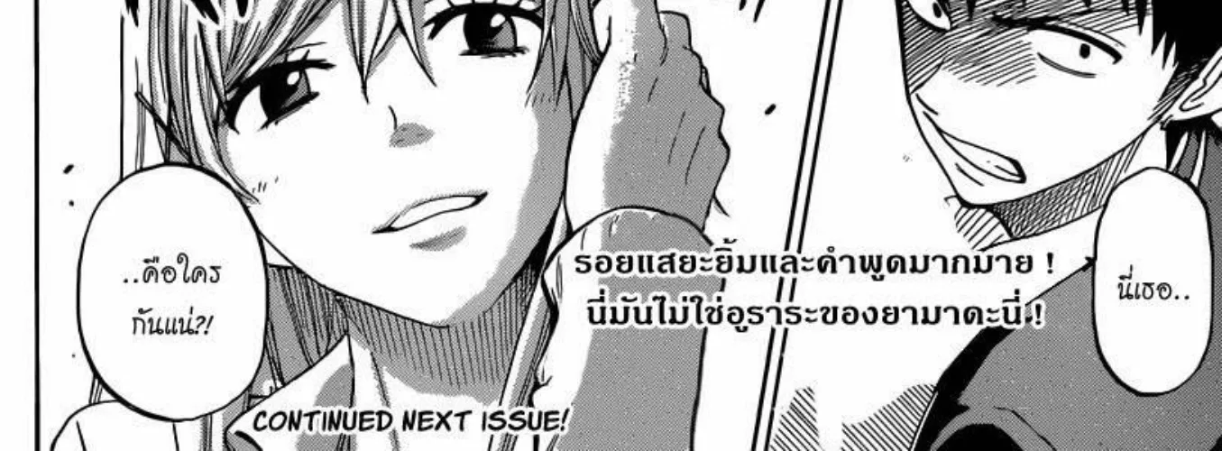 Yamada-kun to 7-nin no Majo - หน้า 37