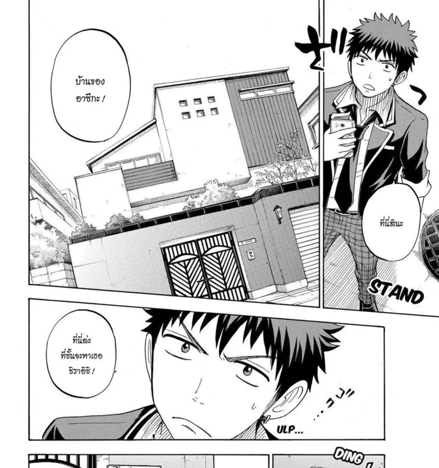 Yamada-kun to 7-nin no Majo - หน้า 22