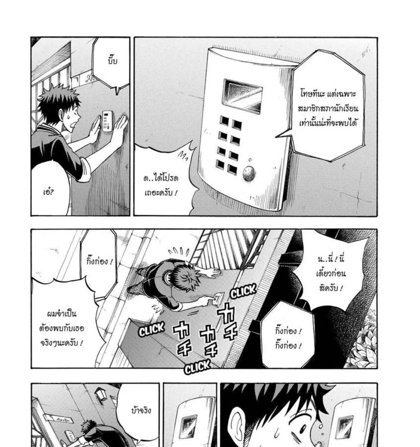 Yamada-kun to 7-nin no Majo - หน้า 24