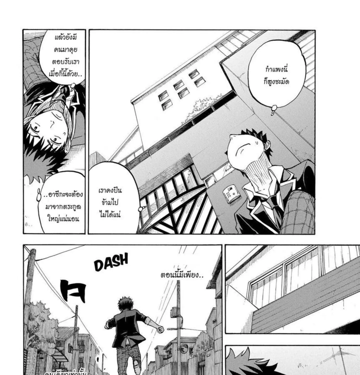 Yamada-kun to 7-nin no Majo - หน้า 26