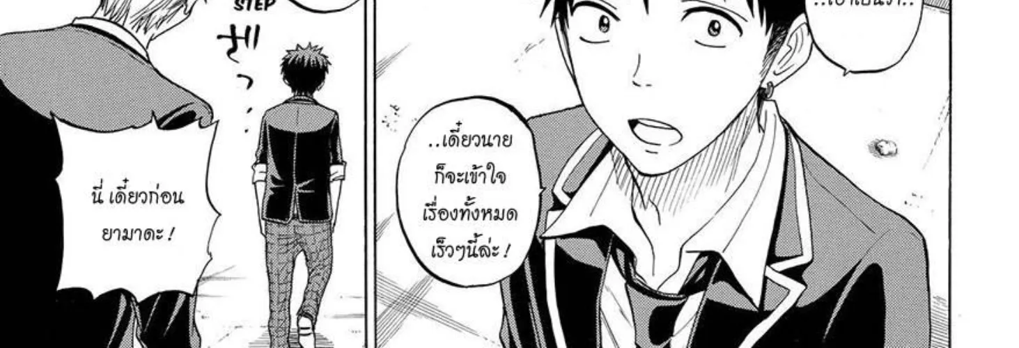 Yamada-kun to 7-nin no Majo - หน้า 17