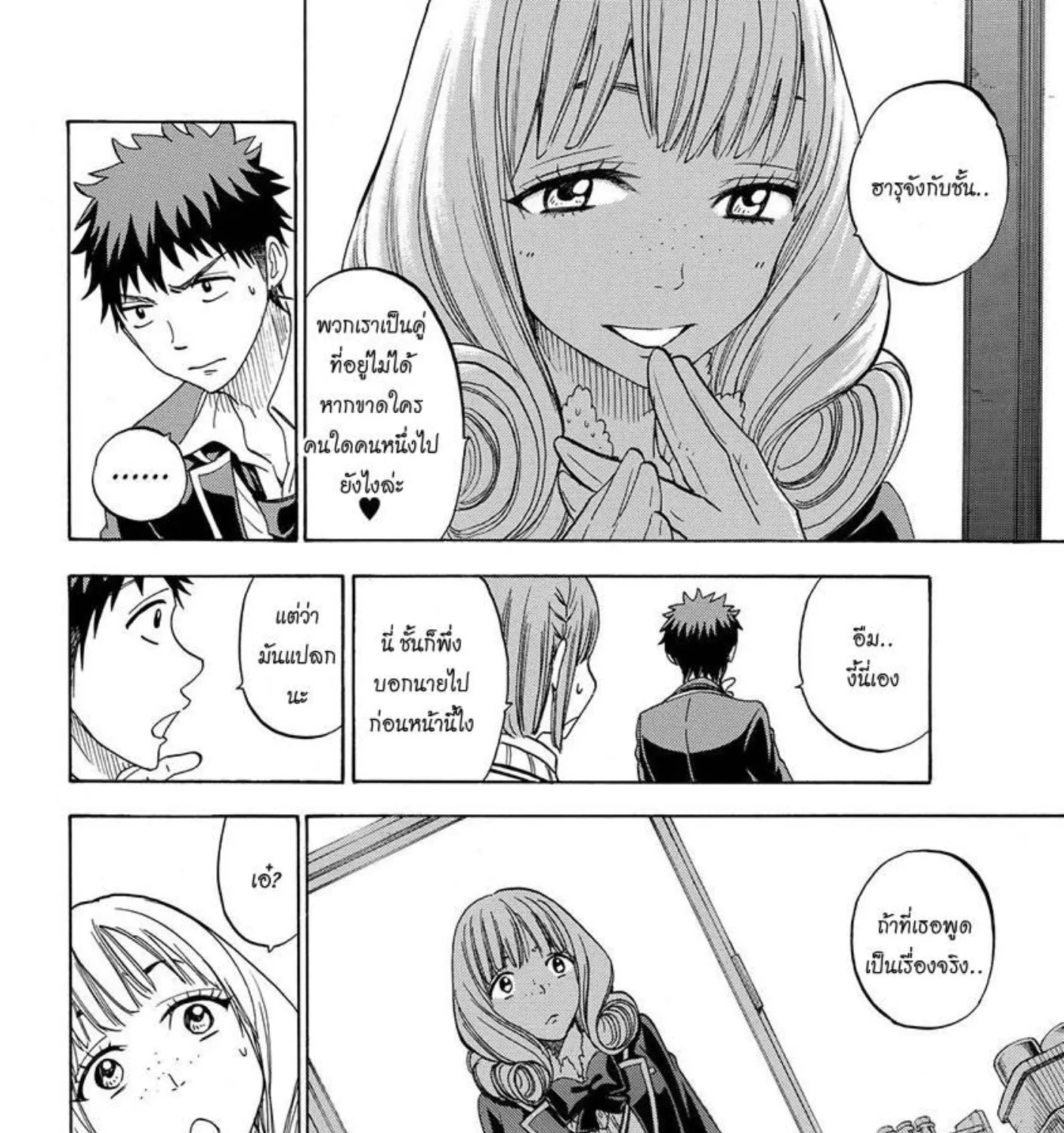 Yamada-kun to 7-nin no Majo - หน้า 26