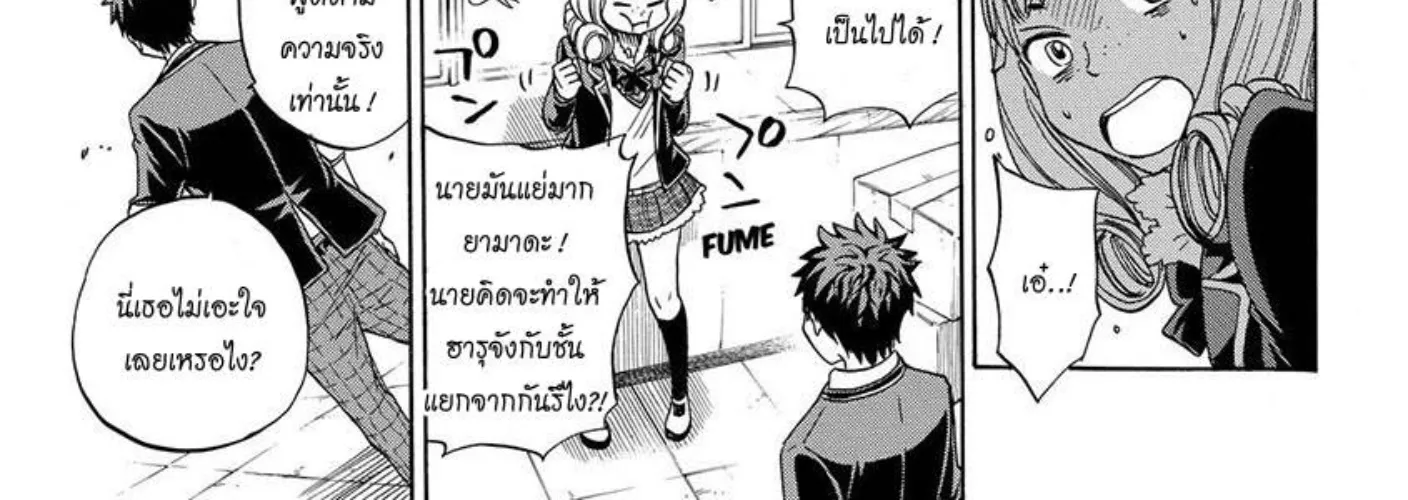 Yamada-kun to 7-nin no Majo - หน้า 29