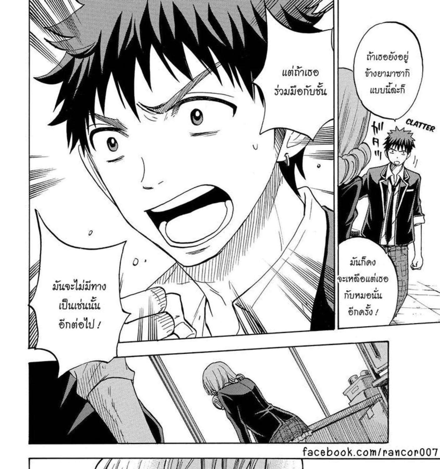 Yamada-kun to 7-nin no Majo - หน้า 38