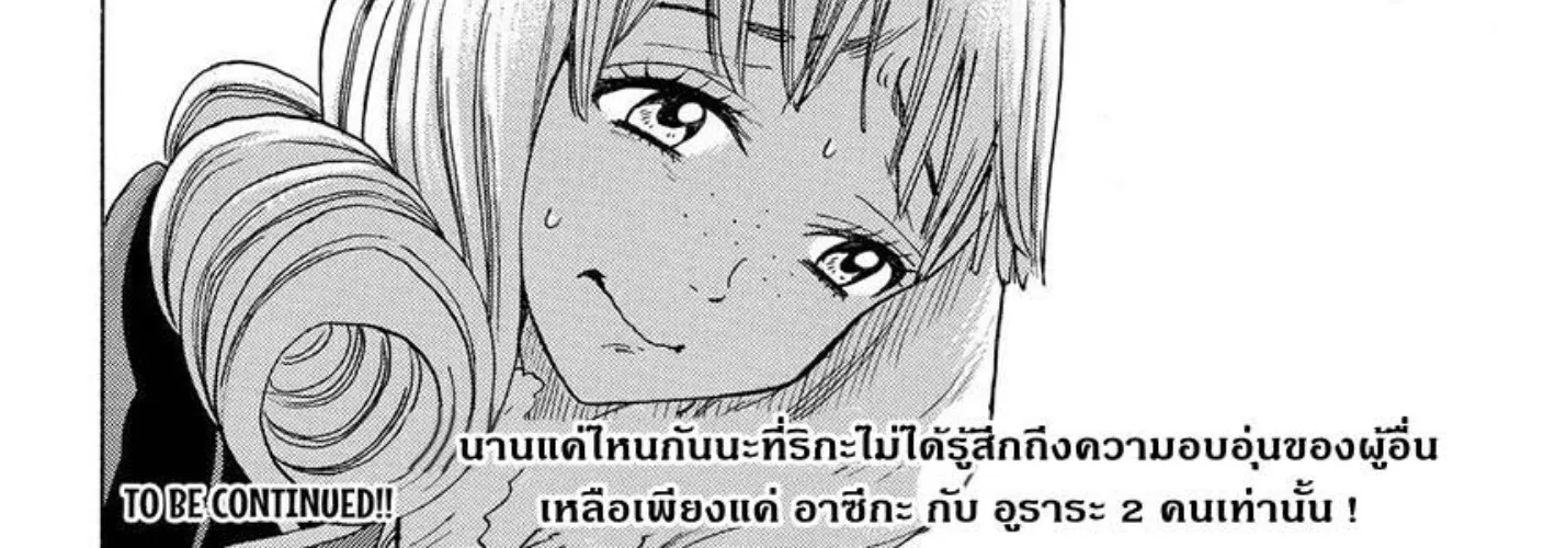 Yamada-kun to 7-nin no Majo - หน้า 39