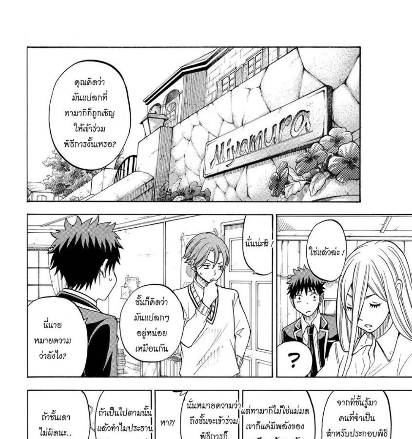 Yamada-kun to 7-nin no Majo - หน้า 6