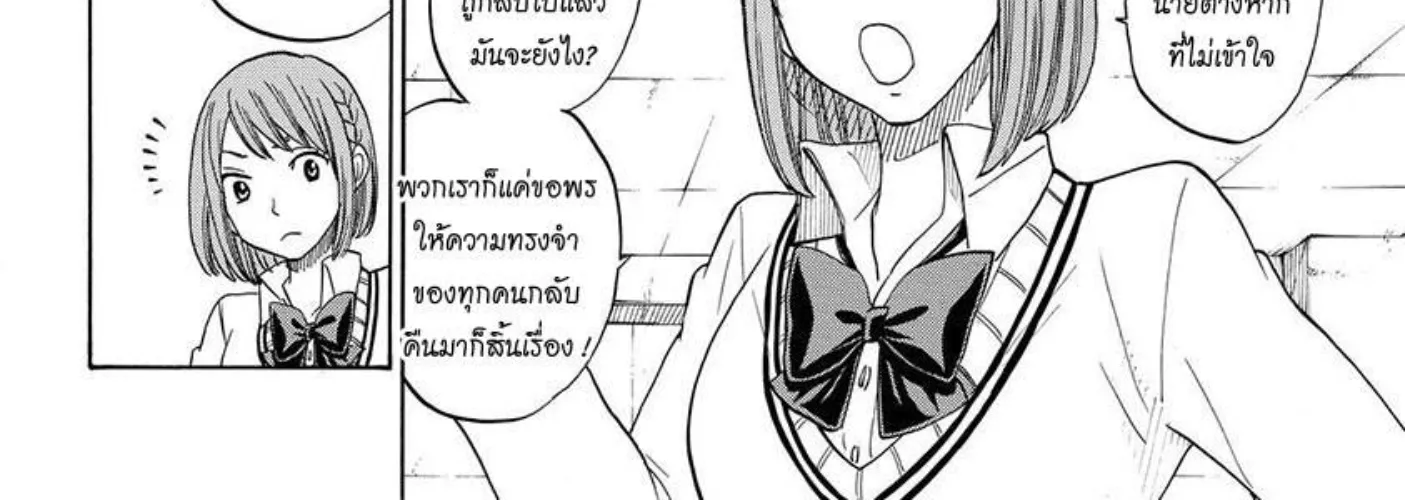 Yamada-kun to 7-nin no Majo - หน้า 11