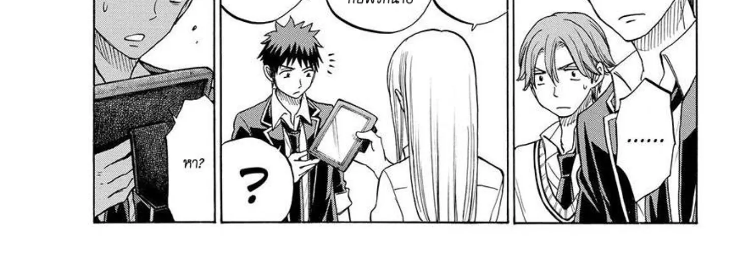 Yamada-kun to 7-nin no Majo - หน้า 33