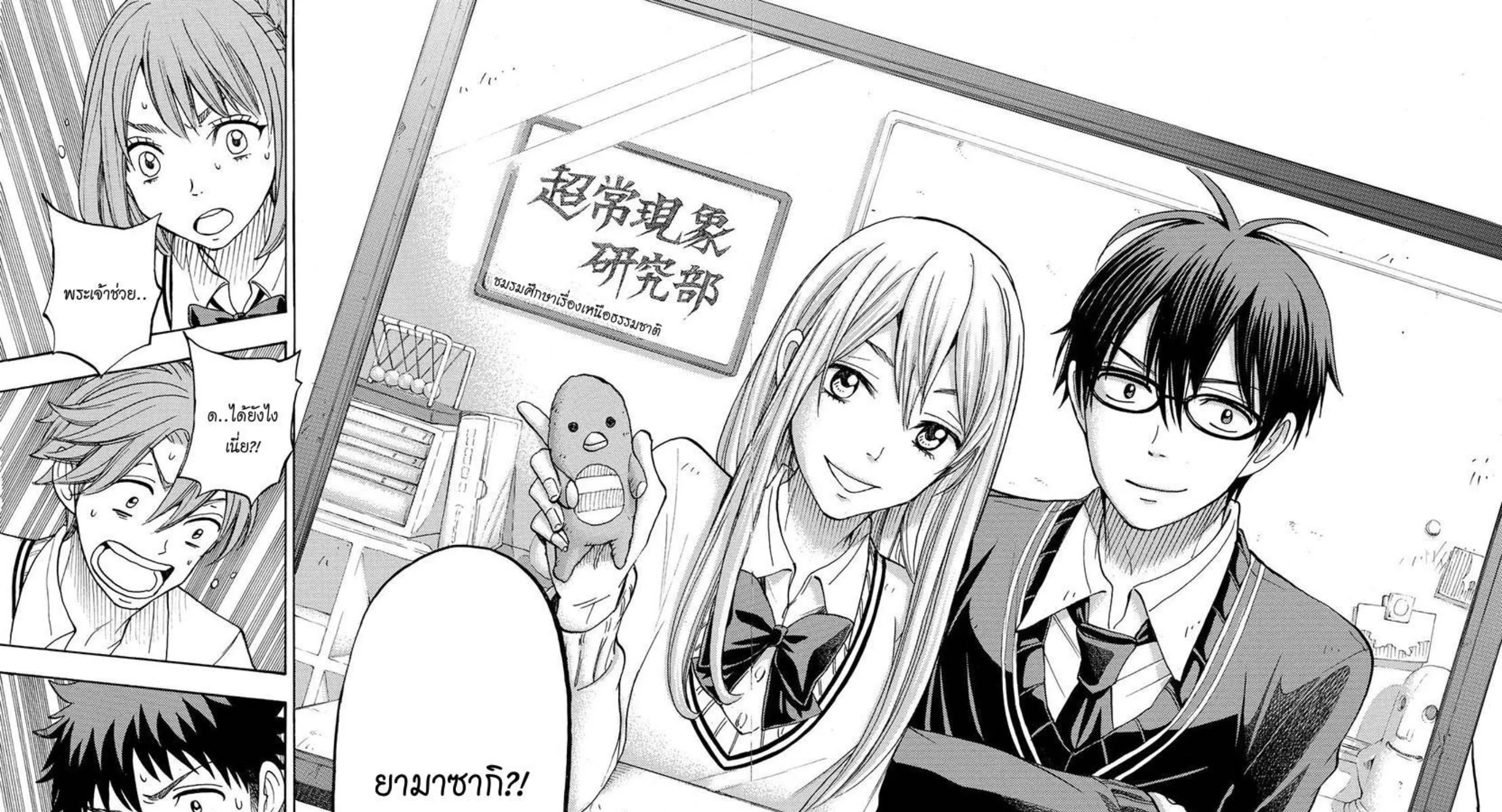 Yamada-kun to 7-nin no Majo - หน้า 34