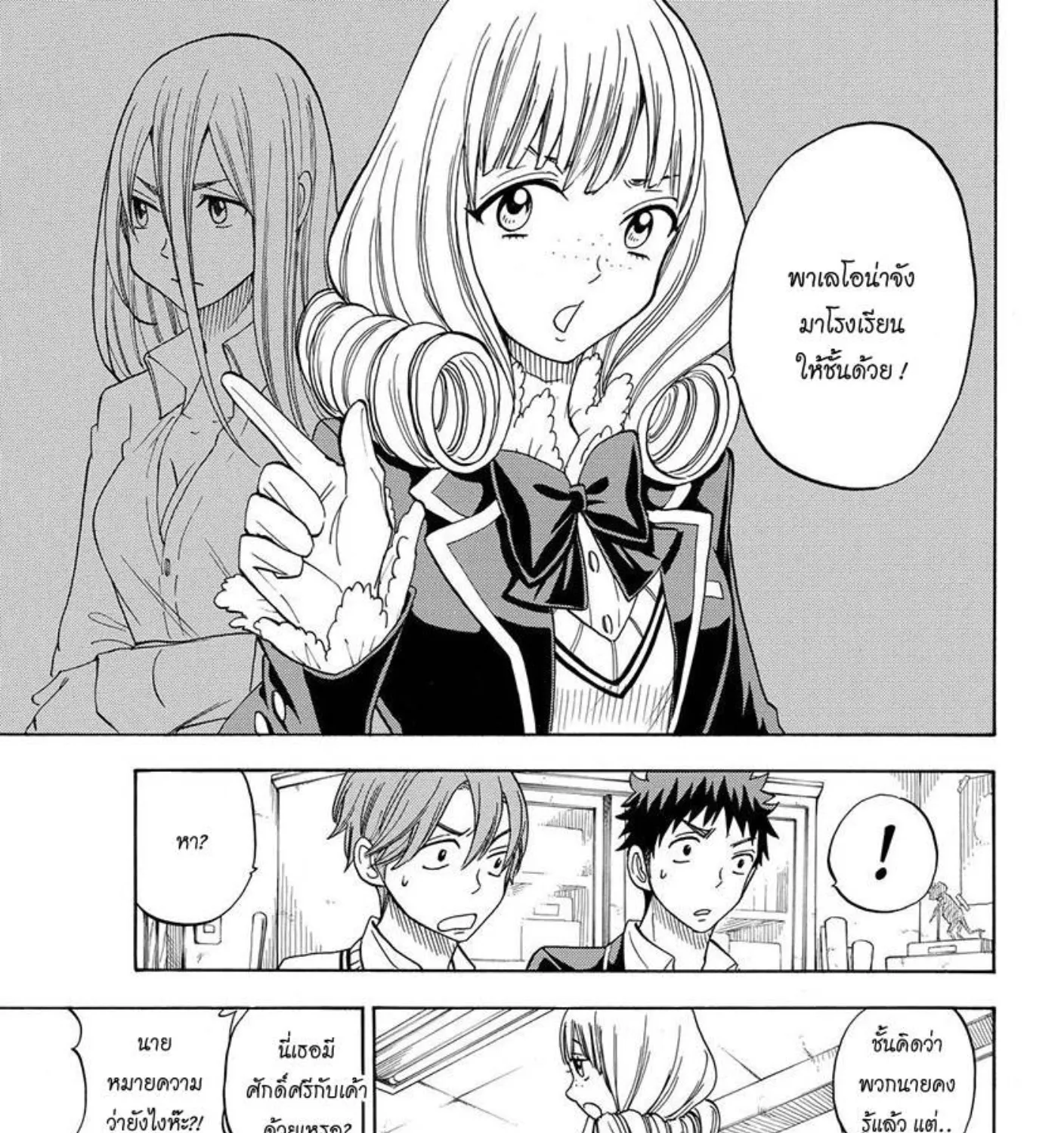 Yamada-kun to 7-nin no Majo - หน้า 4