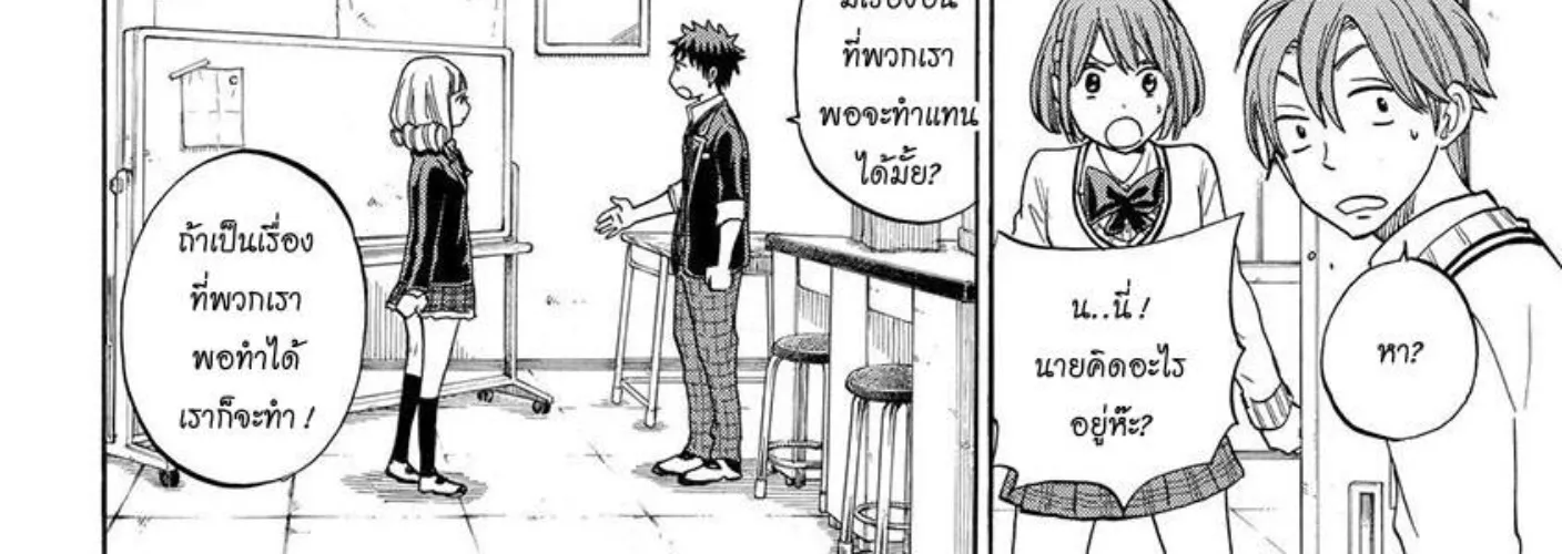 Yamada-kun to 7-nin no Majo - หน้า 7