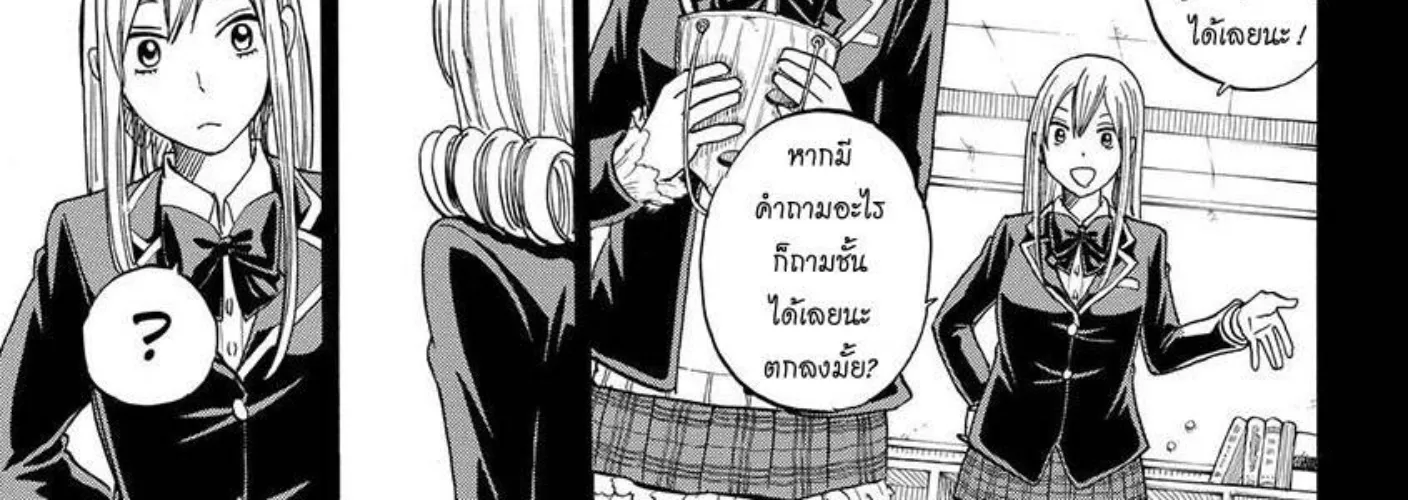 Yamada-kun to 7-nin no Majo - หน้า 17