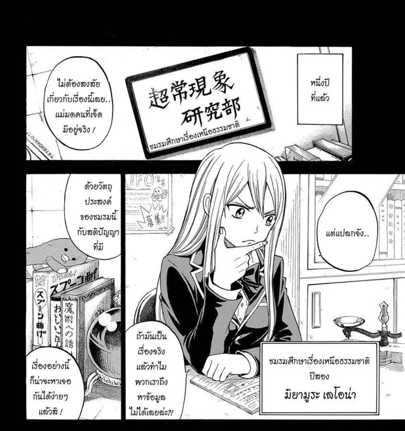 Yamada-kun to 7-nin no Majo - หน้า 2