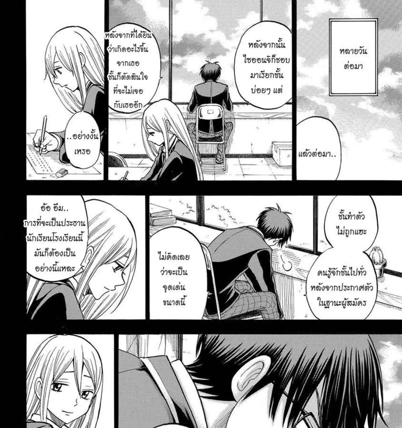 Yamada-kun to 7-nin no Majo - หน้า 26