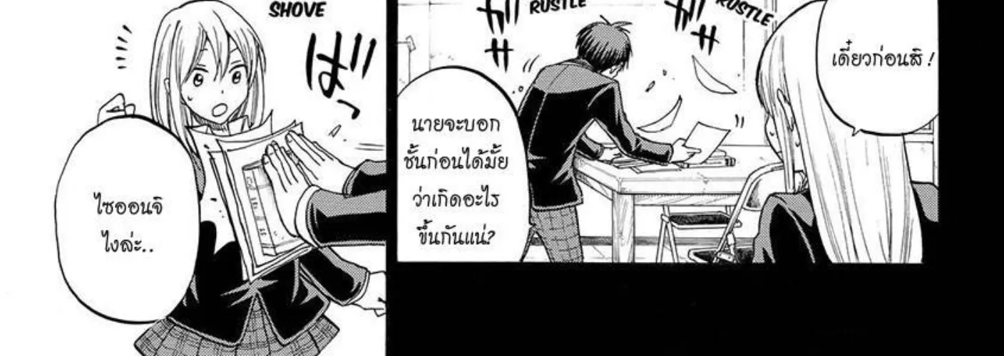 Yamada-kun to 7-nin no Majo - หน้า 29