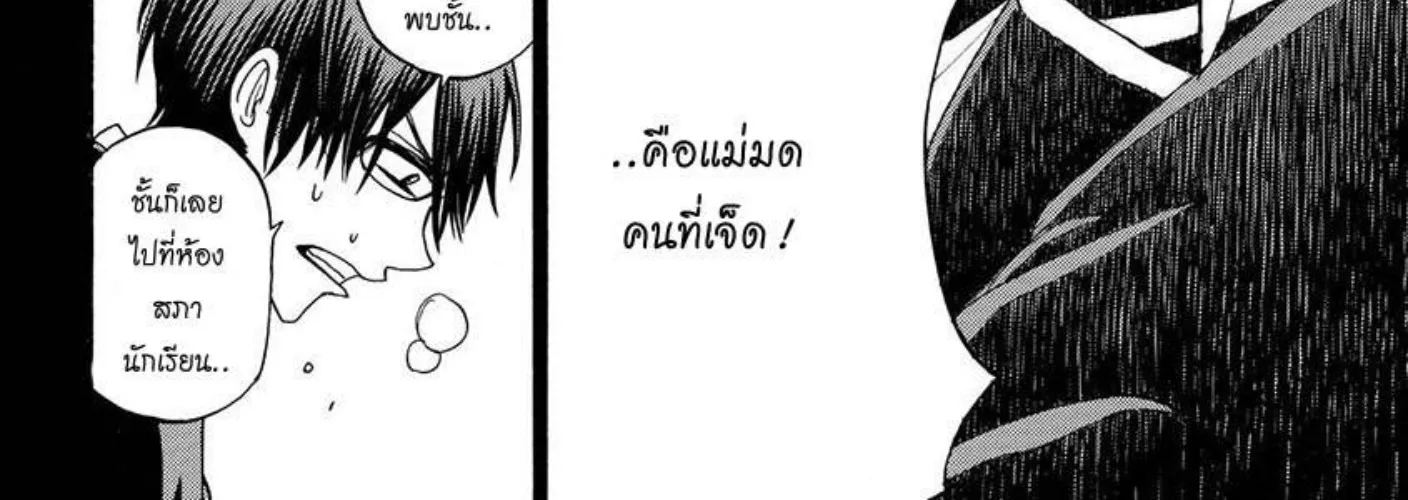 Yamada-kun to 7-nin no Majo - หน้า 31