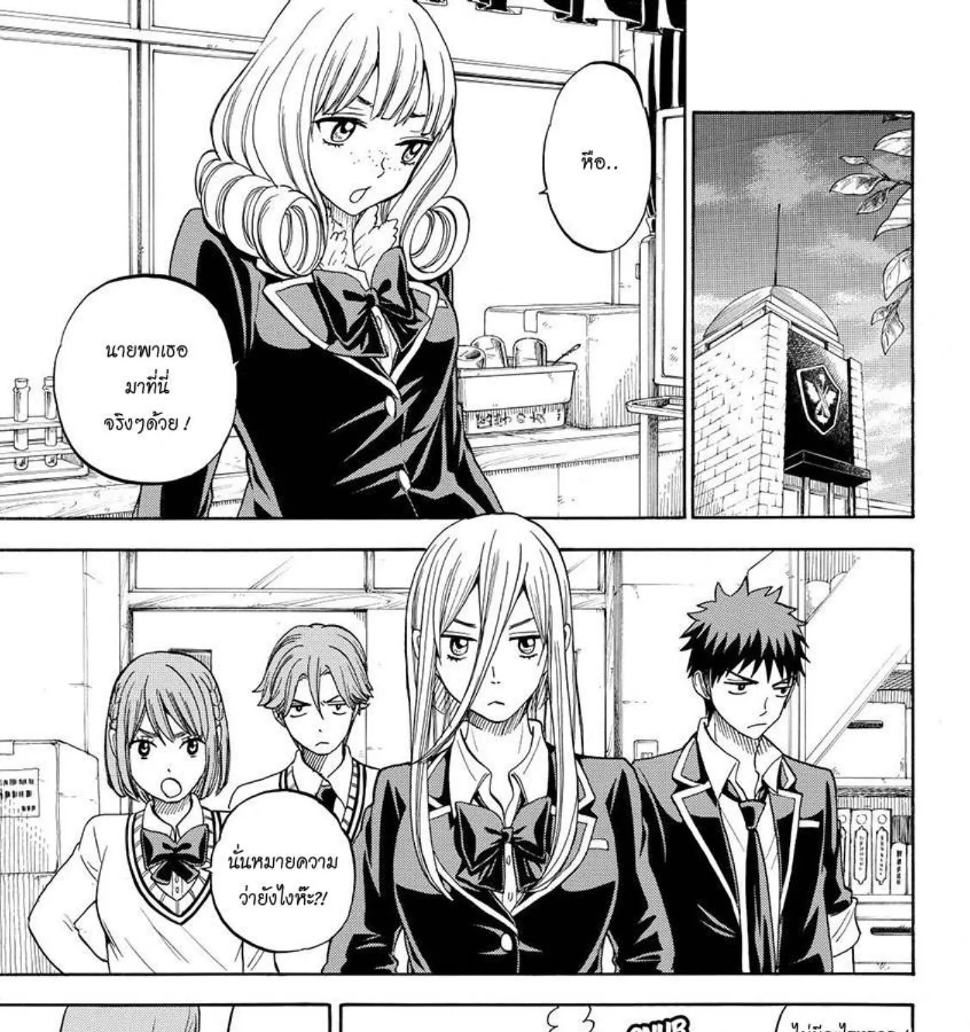 Yamada-kun to 7-nin no Majo - หน้า 16