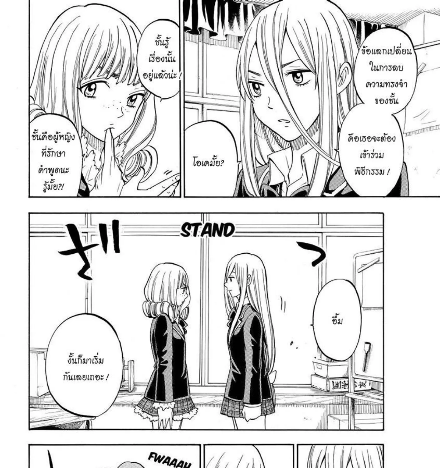 Yamada-kun to 7-nin no Majo - หน้า 18