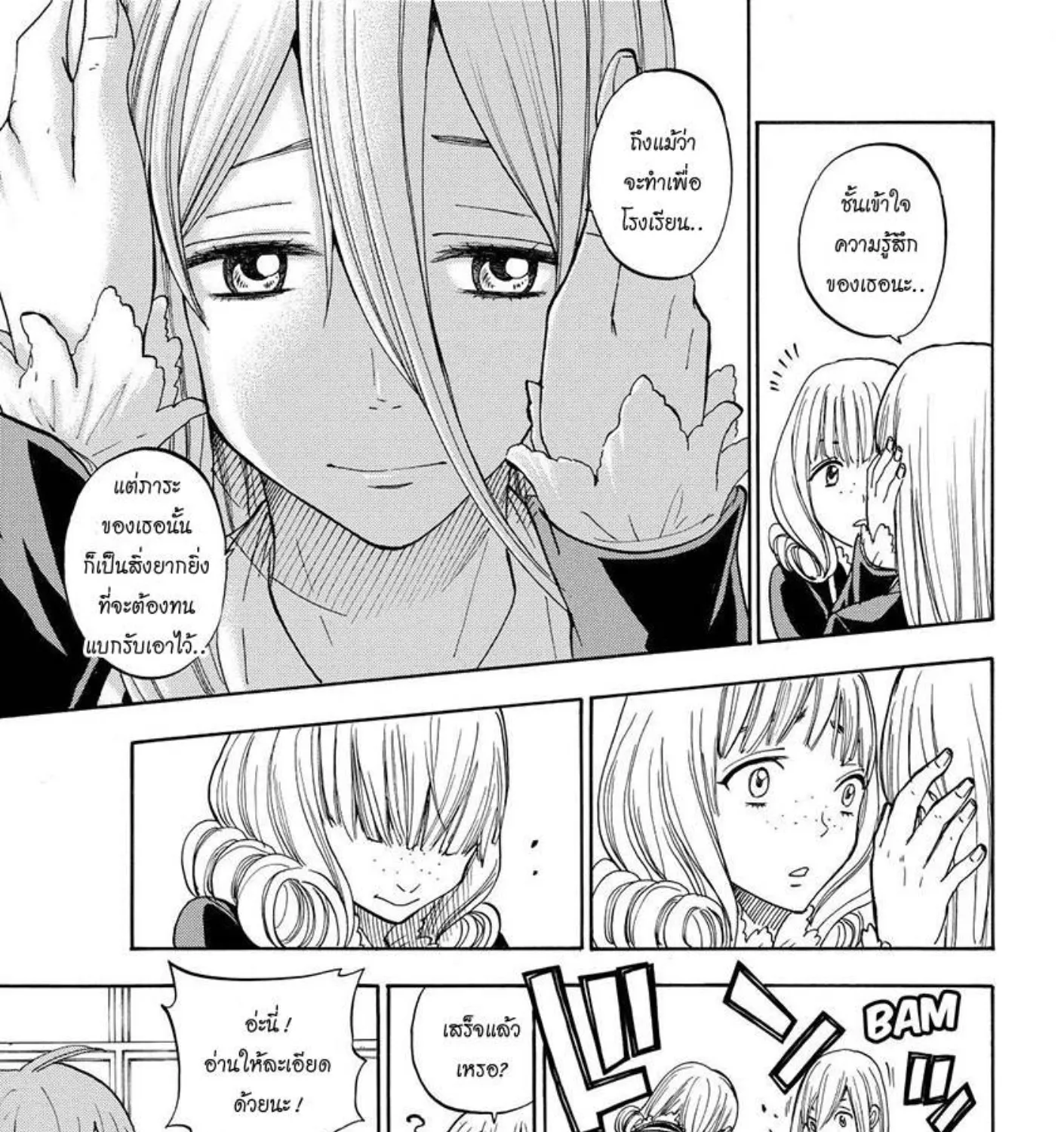 Yamada-kun to 7-nin no Majo - หน้า 20