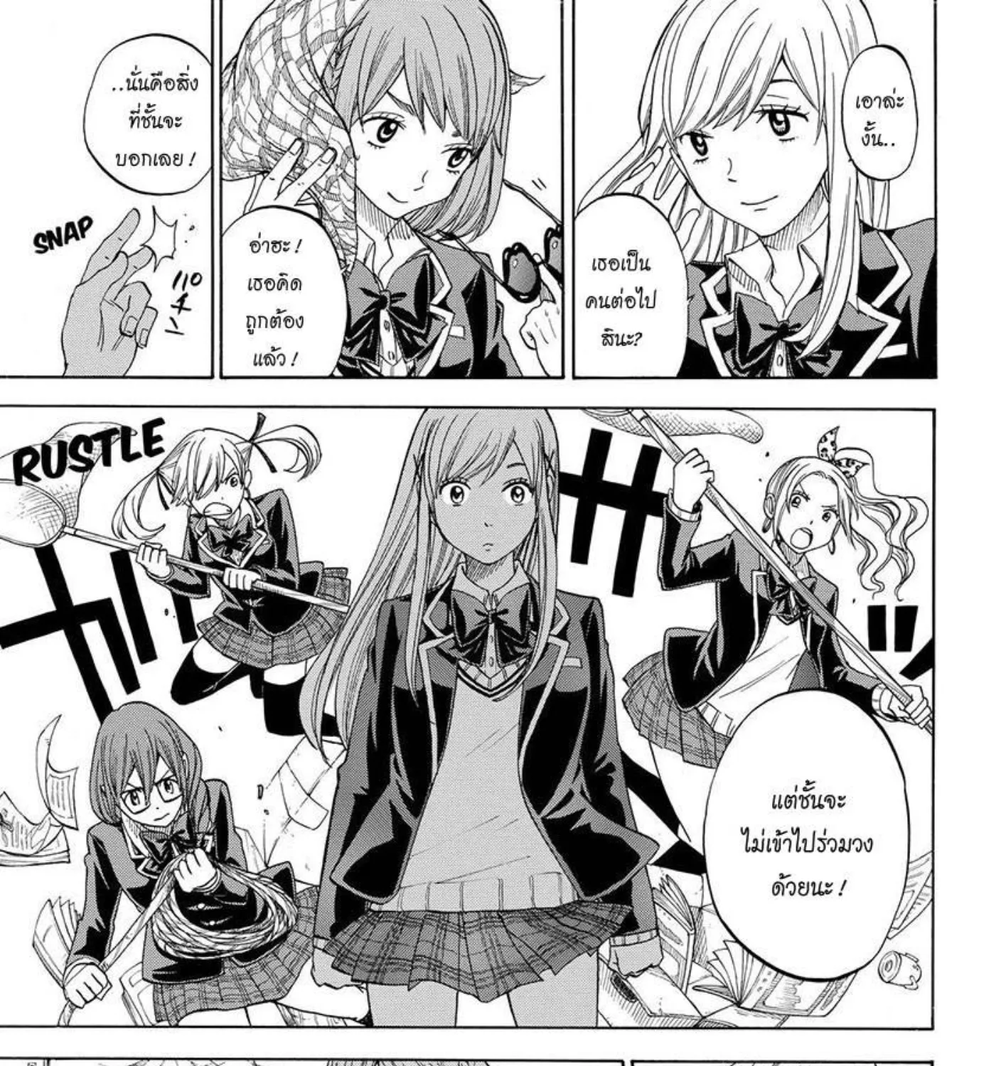 Yamada-kun to 7-nin no Majo - หน้า 10